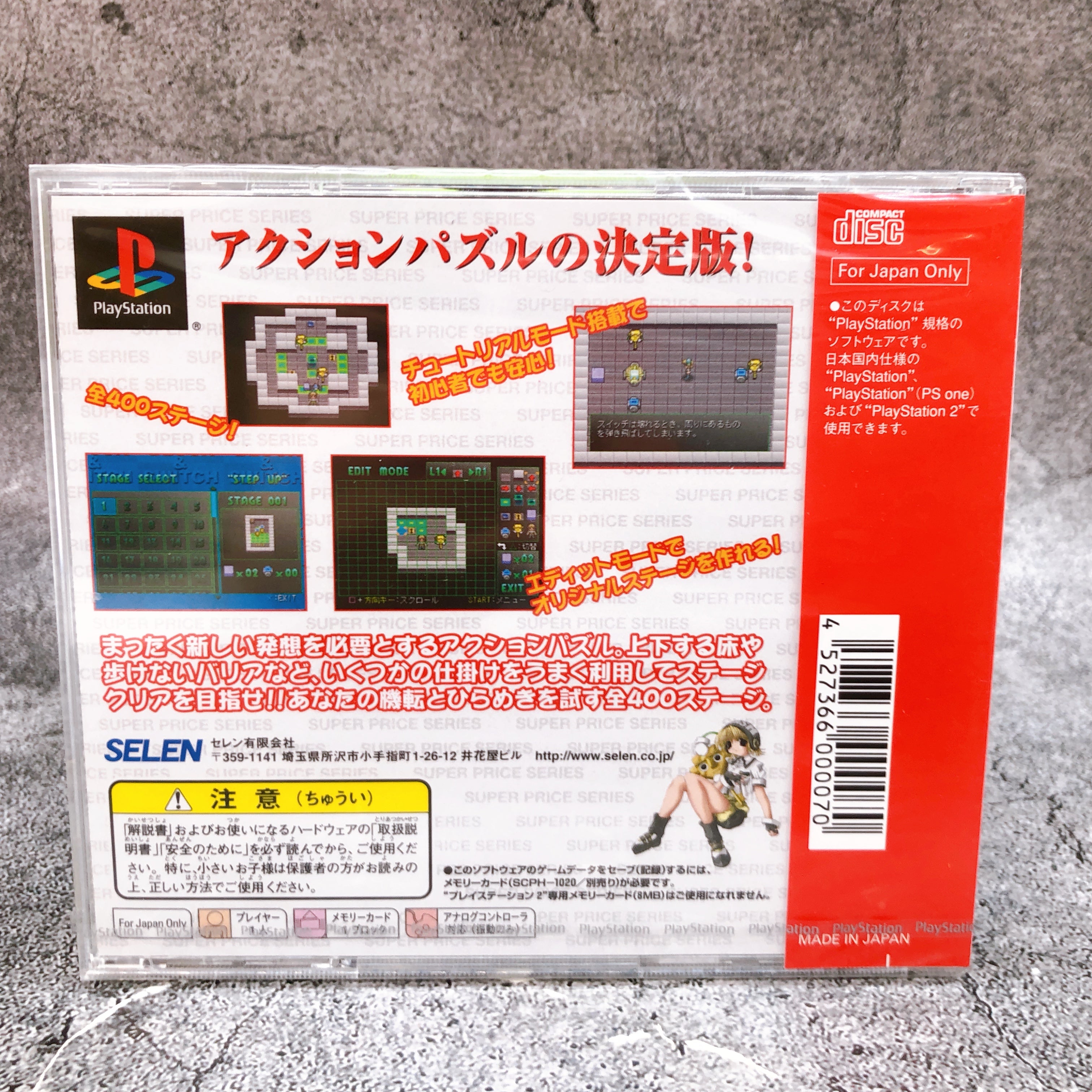 ブロック＆スイッチ プレイステーション PS ソニー Selen レア Playstation Super Price Series Block & Switch PS1 SELEN Japan