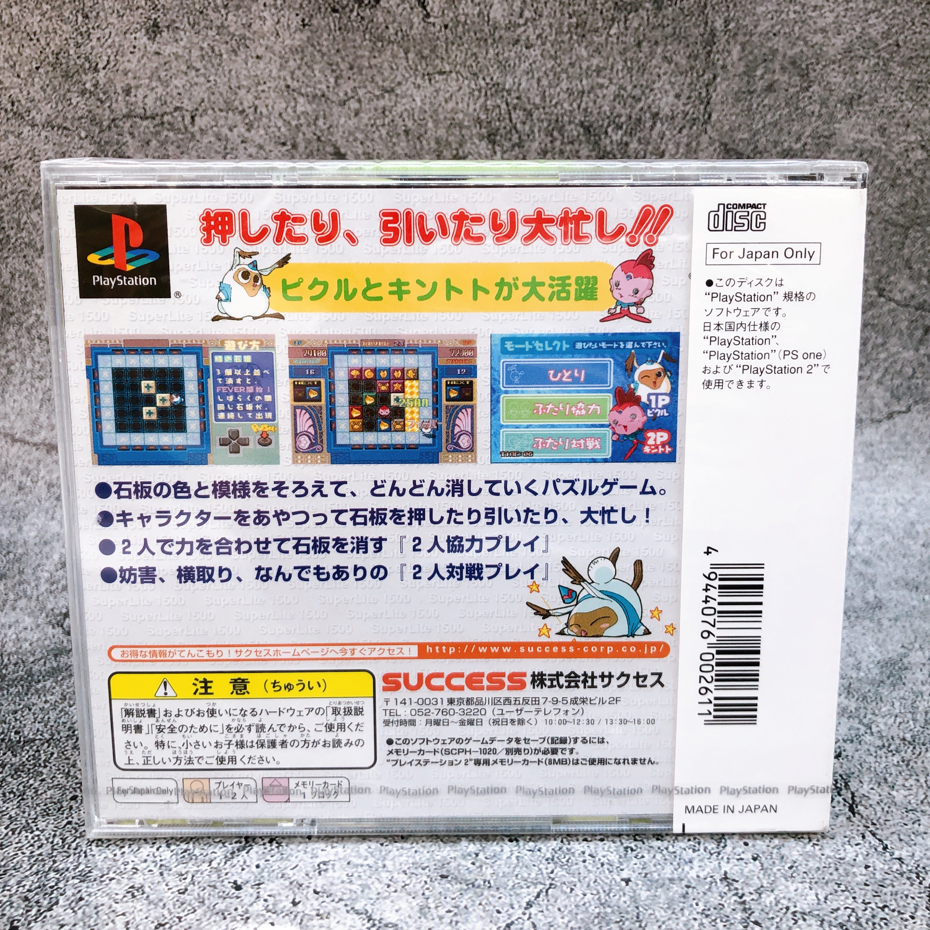 Playstation SuperLite 1500 Series KEEPER PS1 Success Japan