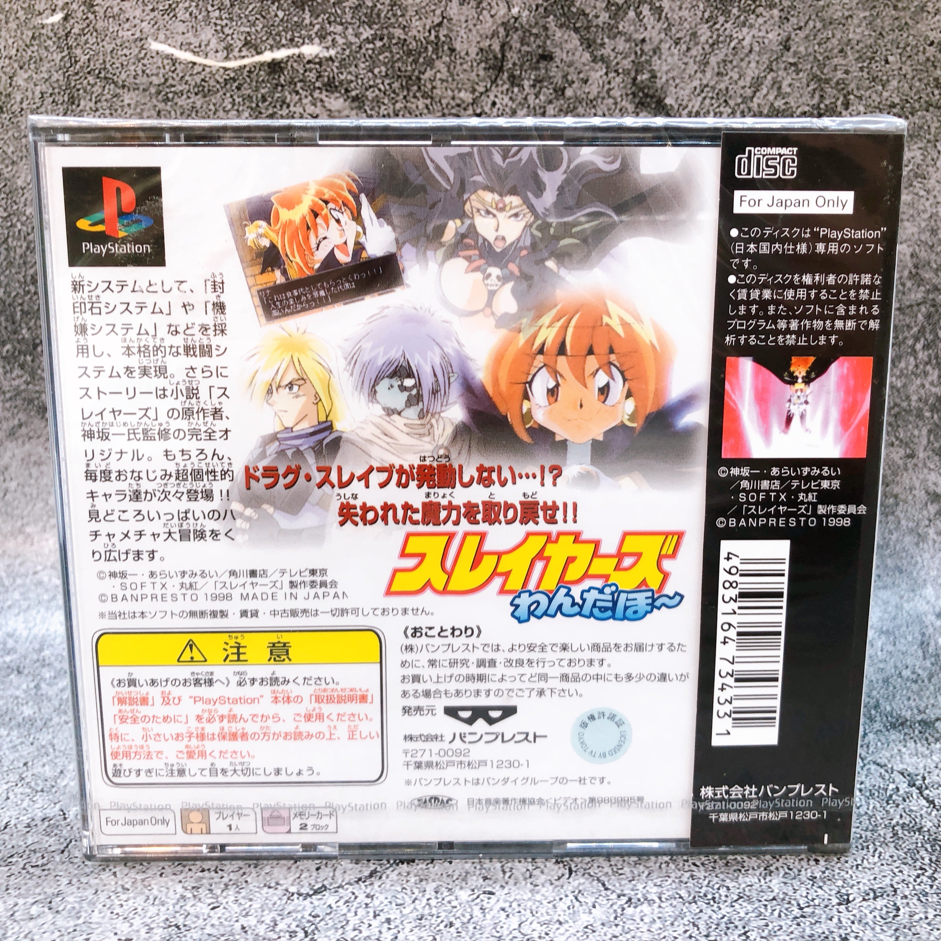 Playstation Slayers Wandaho PS1 Banpresto Sony Game Sealed New