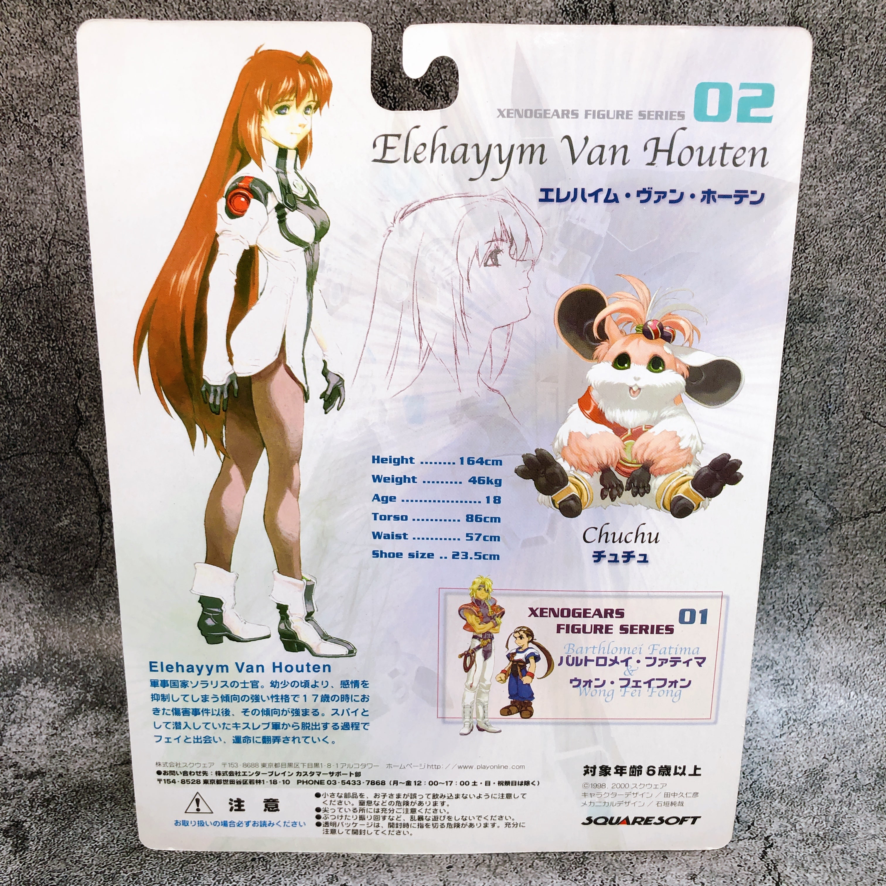 PS1 SQUARE MILLENNIUM COLLECTION Xenogears Elheim van Houten