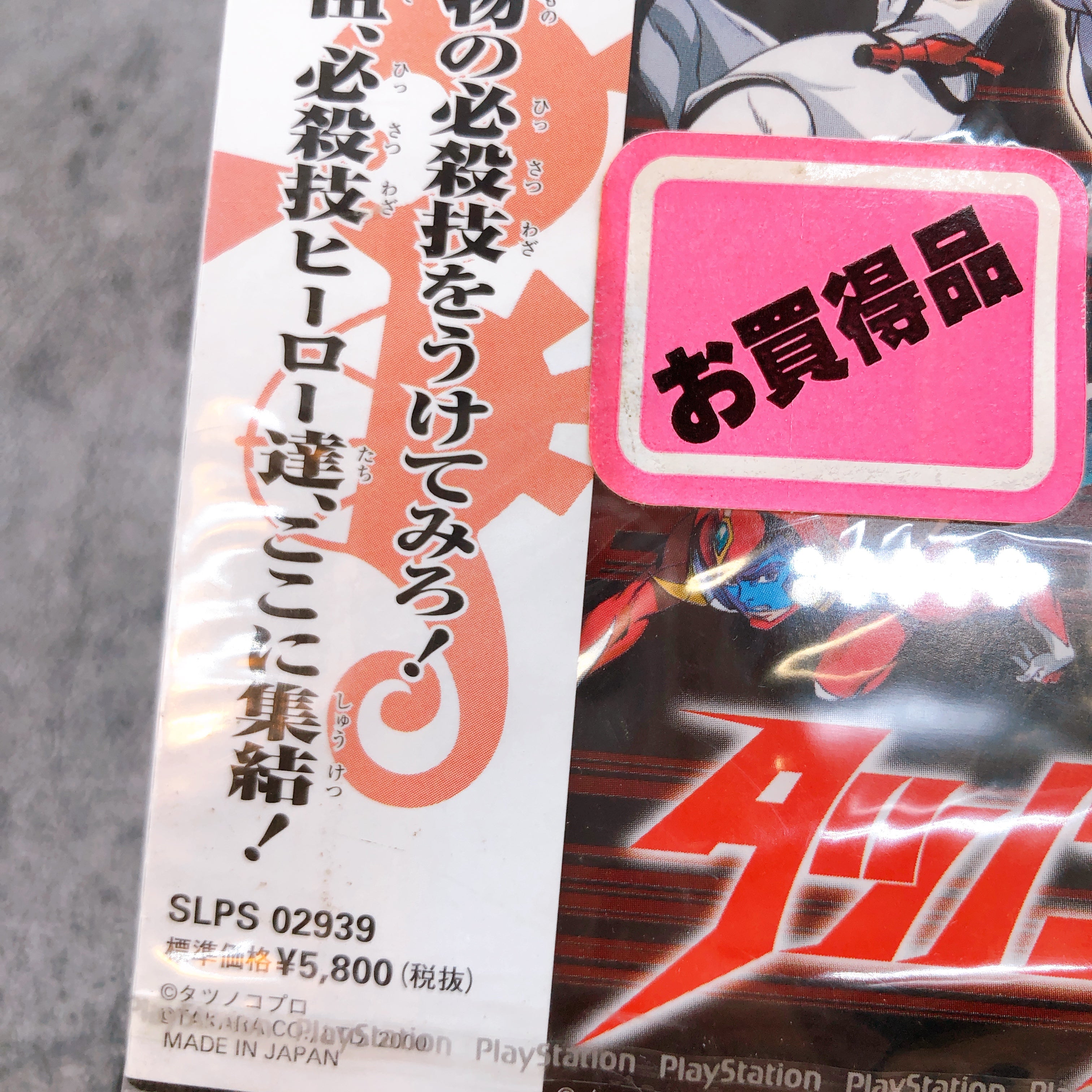 Playstation Tatsunoko Fight PS1 TAKARA Sony Fighting Game Sealed New