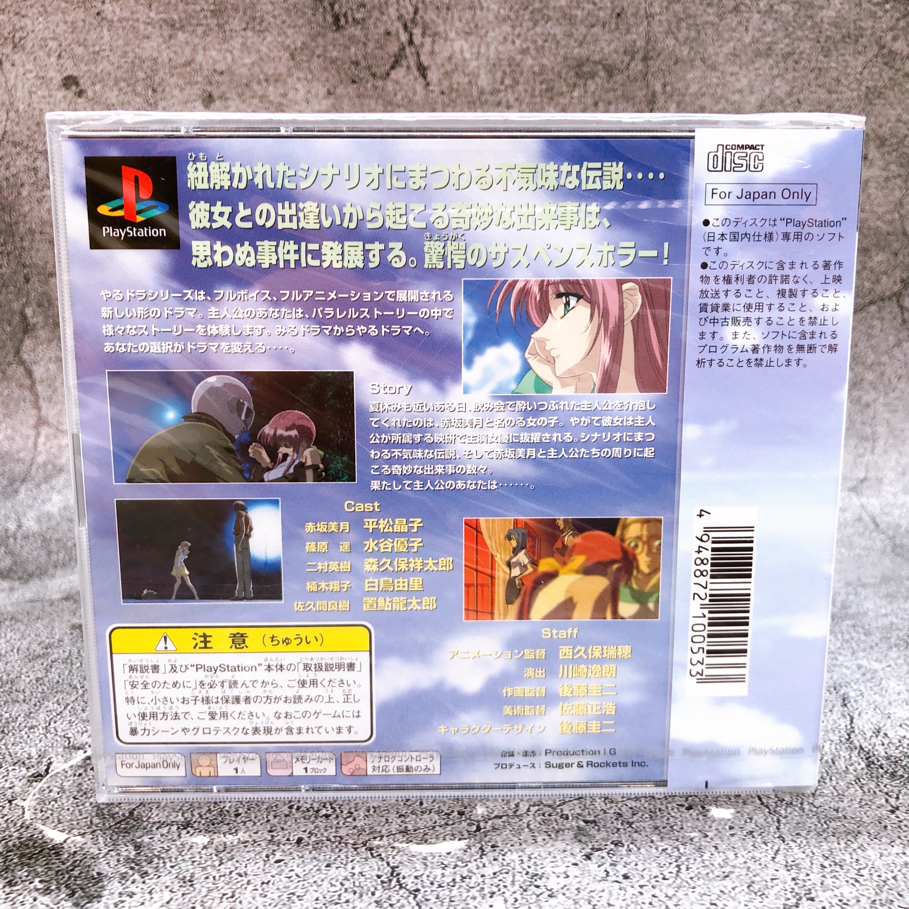 Playstation Double Cast Yarudora Series PS1 Sony Japan Game Sealed NEW