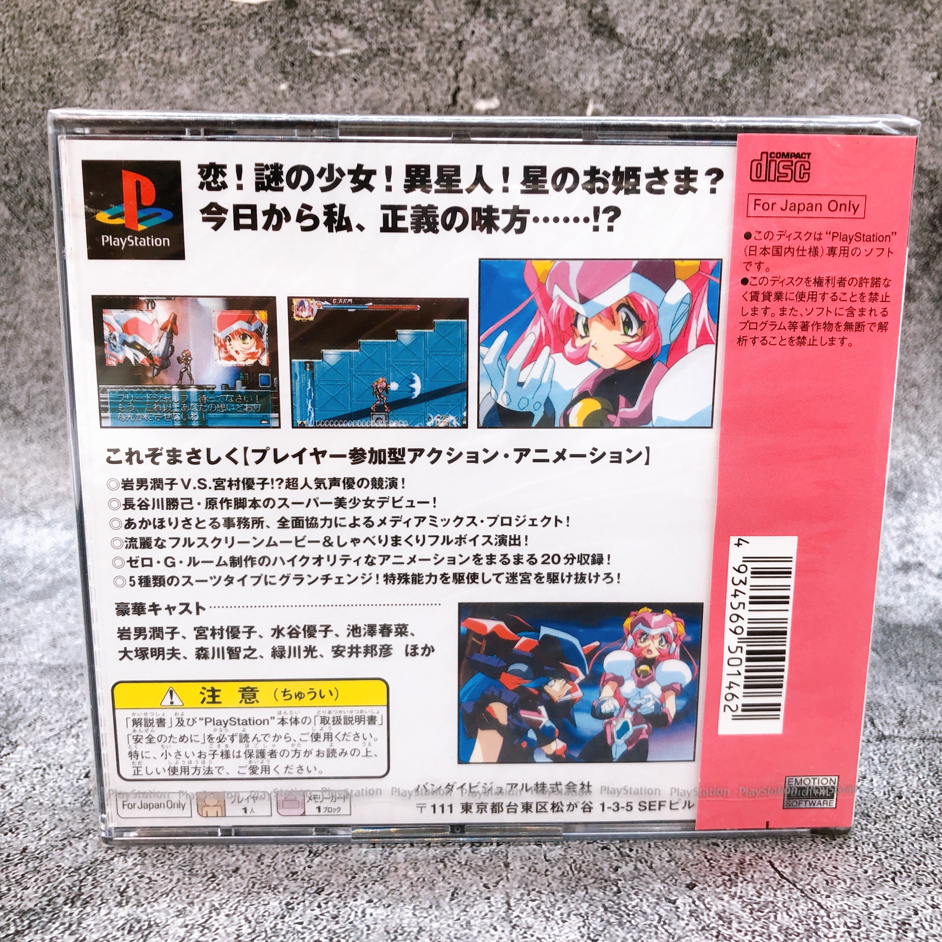 Playstation Chou Kousoku GranDoll PS1 Bandai Visual Japan Game Sealed NEW