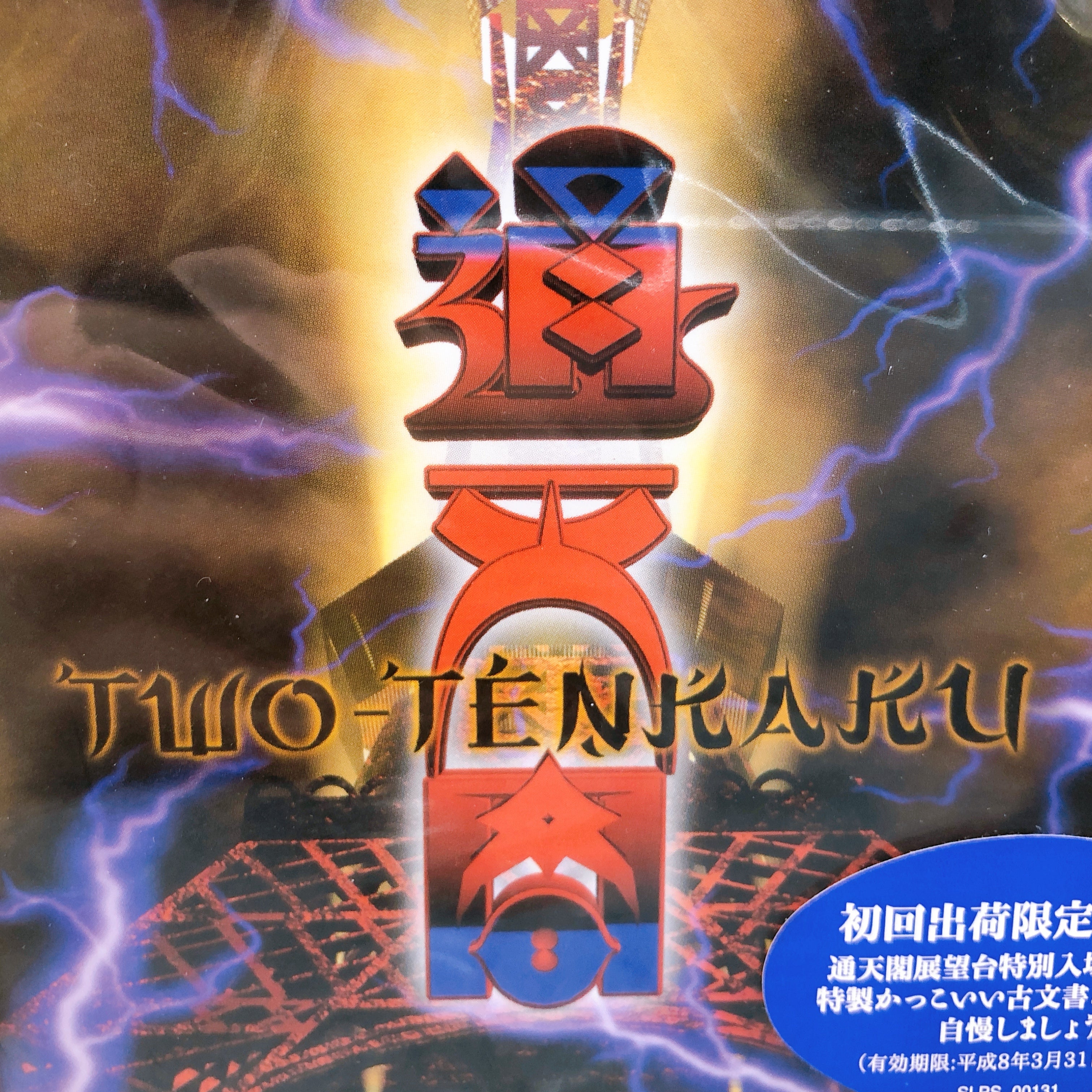 Playstation TWO-TENKAKU Two Ten Kaku PS1 Sony Japan Shooting Game Seal