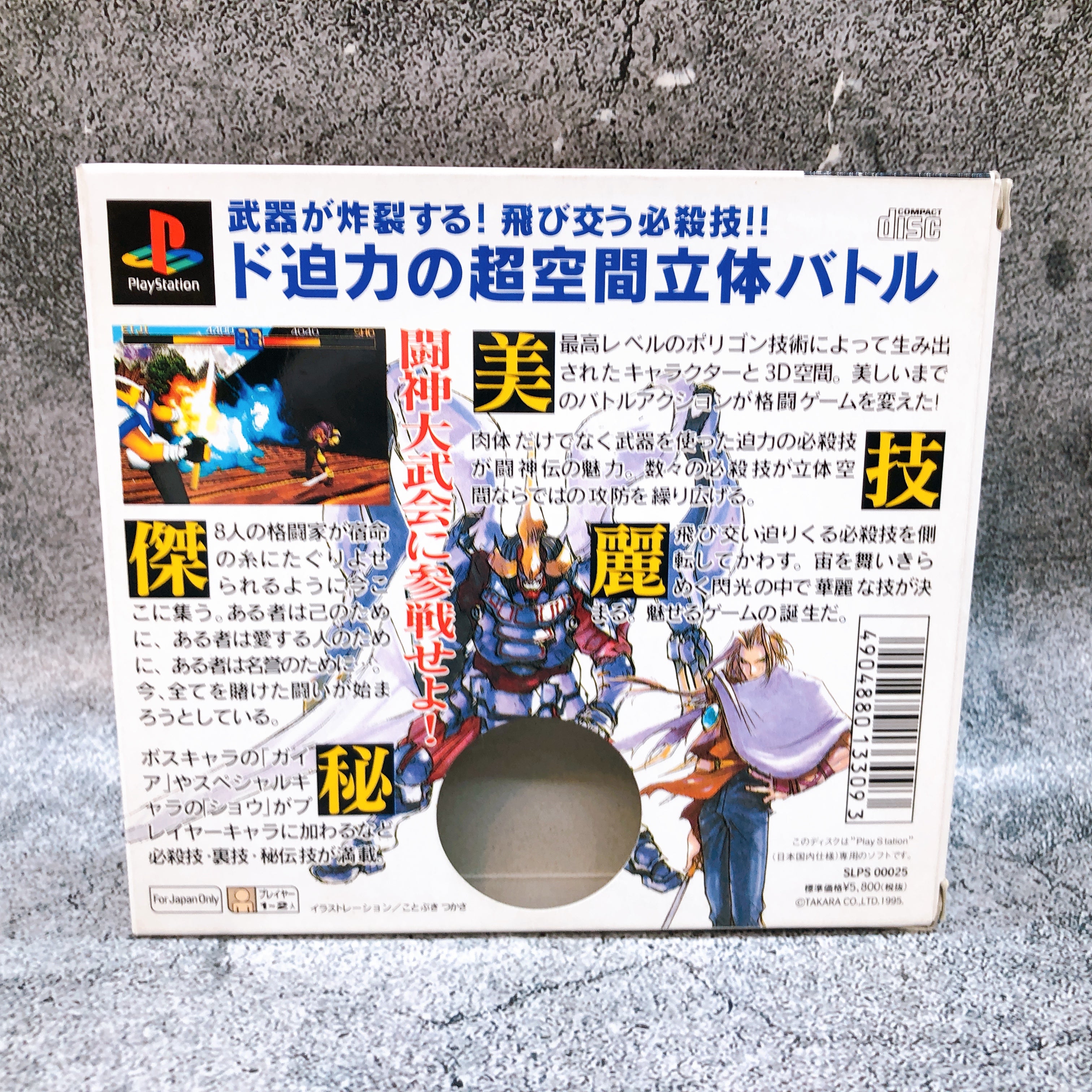 Playstation Battle Arena Toshinden PS1 Takara Japan Game Sealed NEW