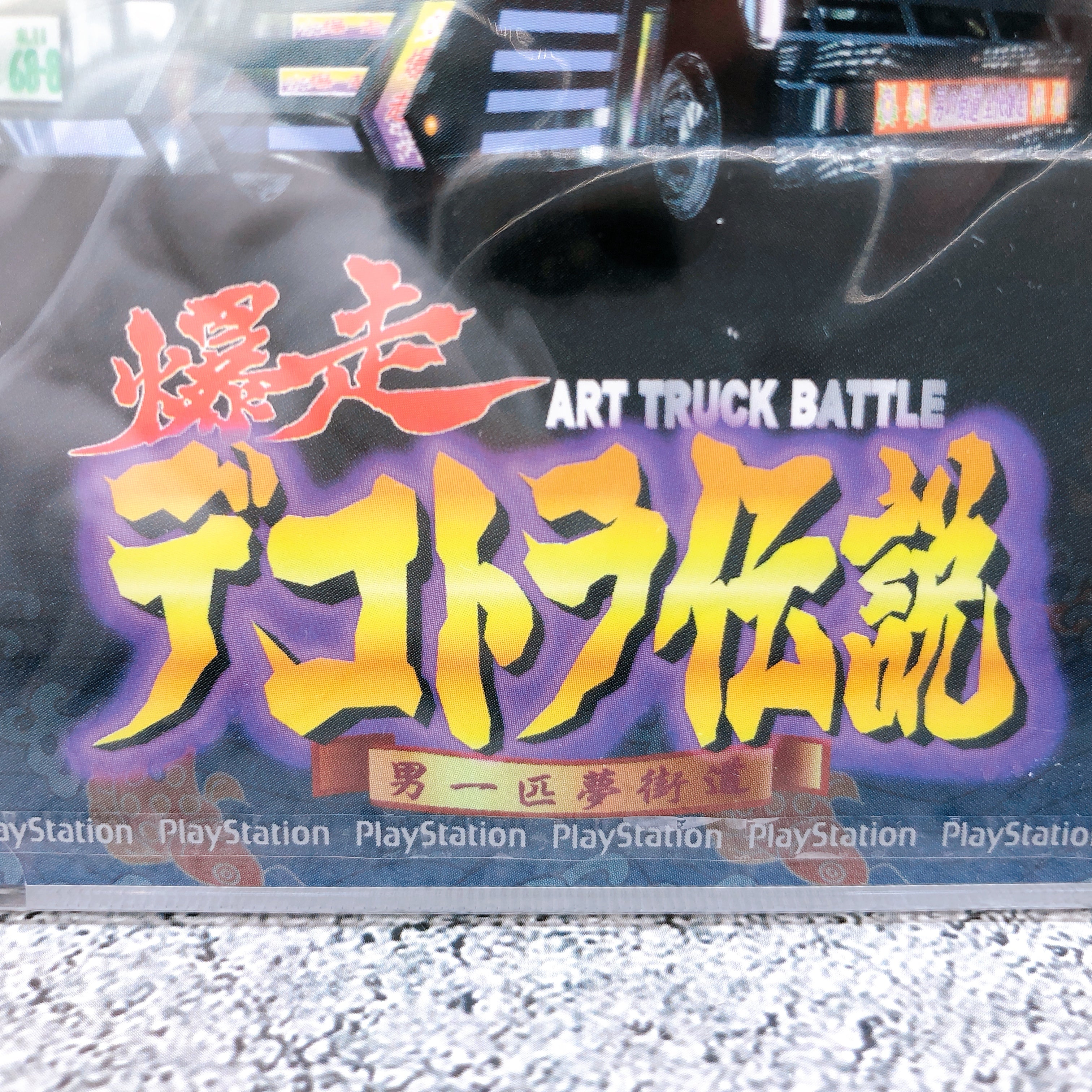 Playstation Bakusou Dekotora Densetsu PS1 Japan Art Truck Racing Game Sealed NEW