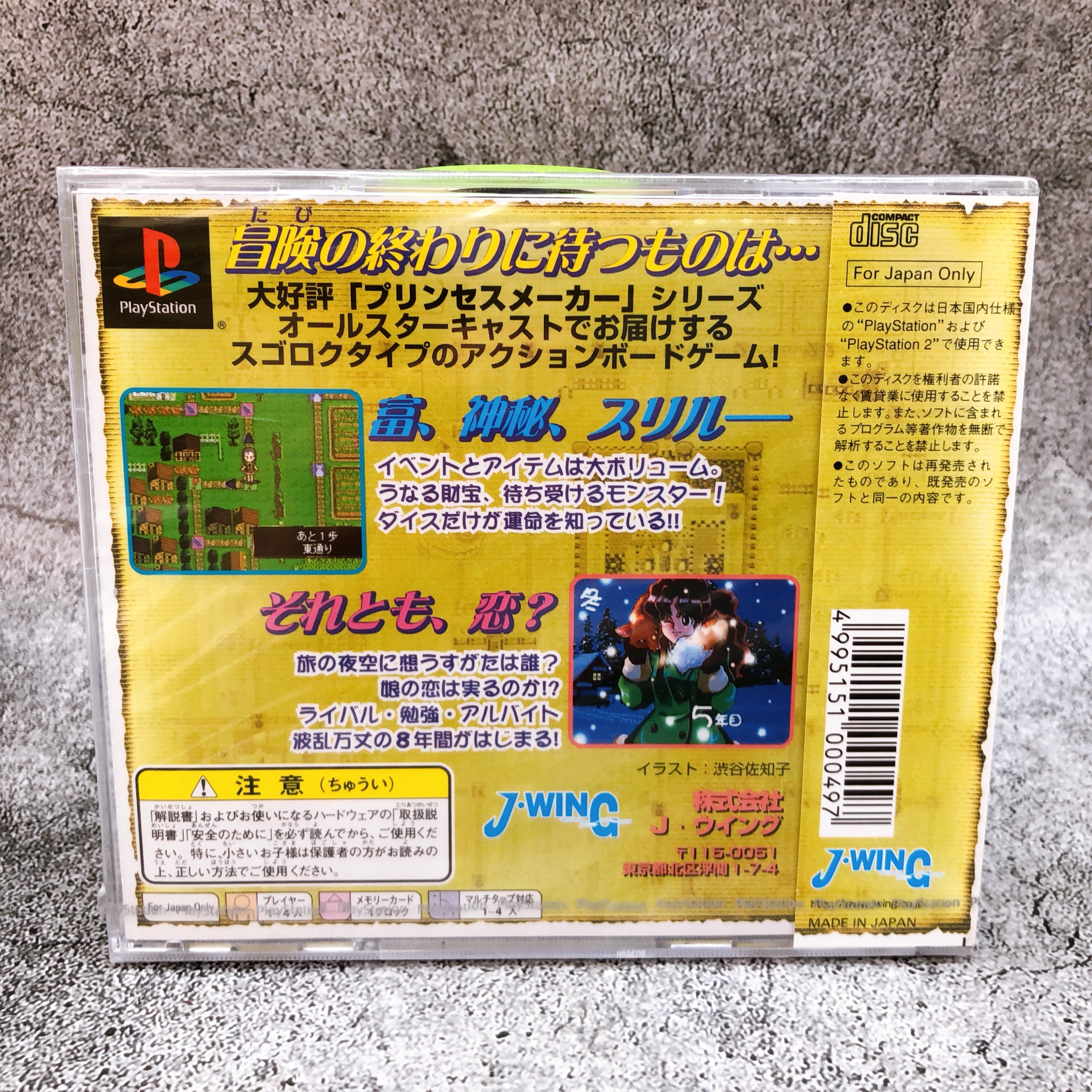 Playstation Princess Maker Go Go Princess PS1 J-WING Sony Japan Game Sealed New