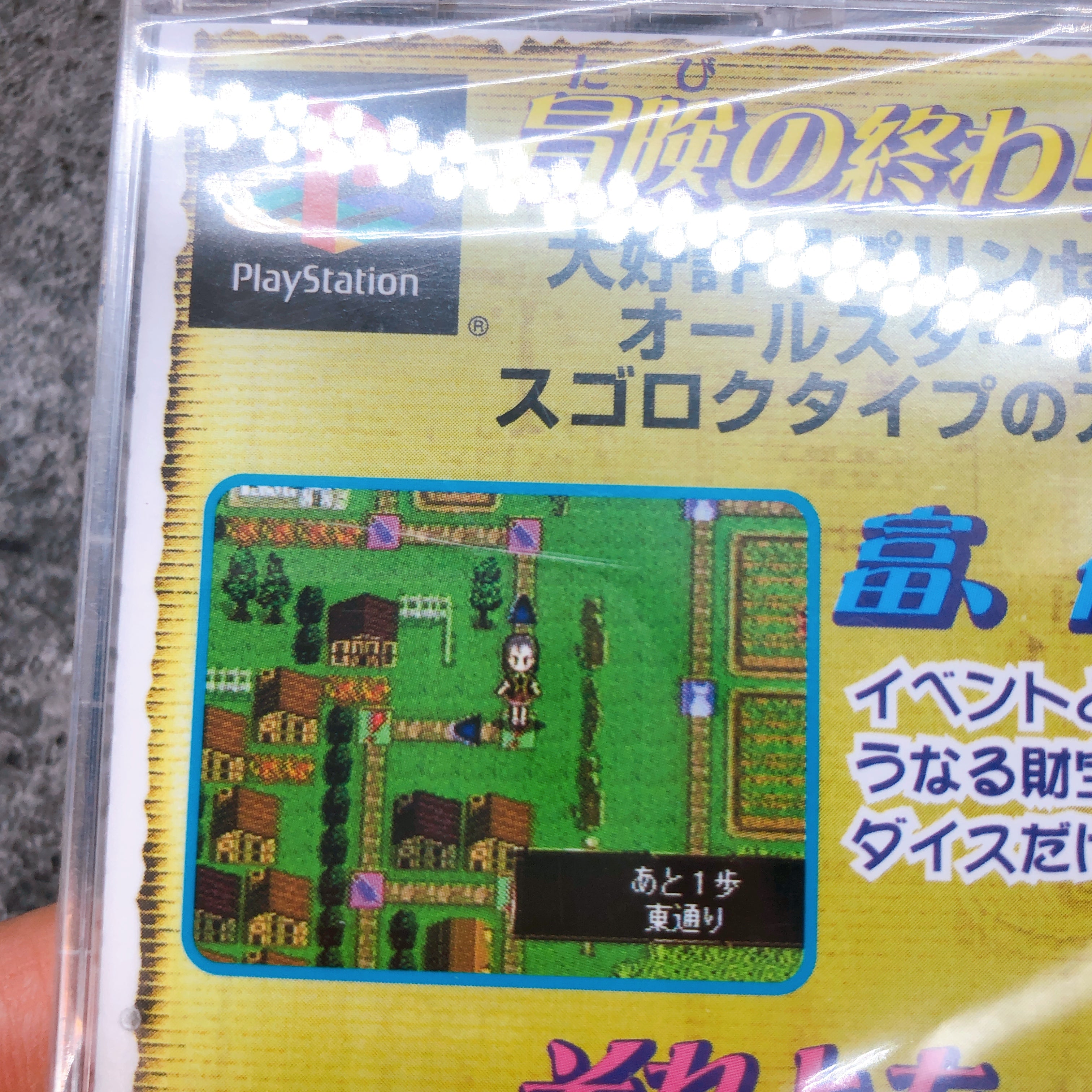 Playstation Princess Maker Go Go Princess PS1 J-WING Sony Japan Game Sealed New