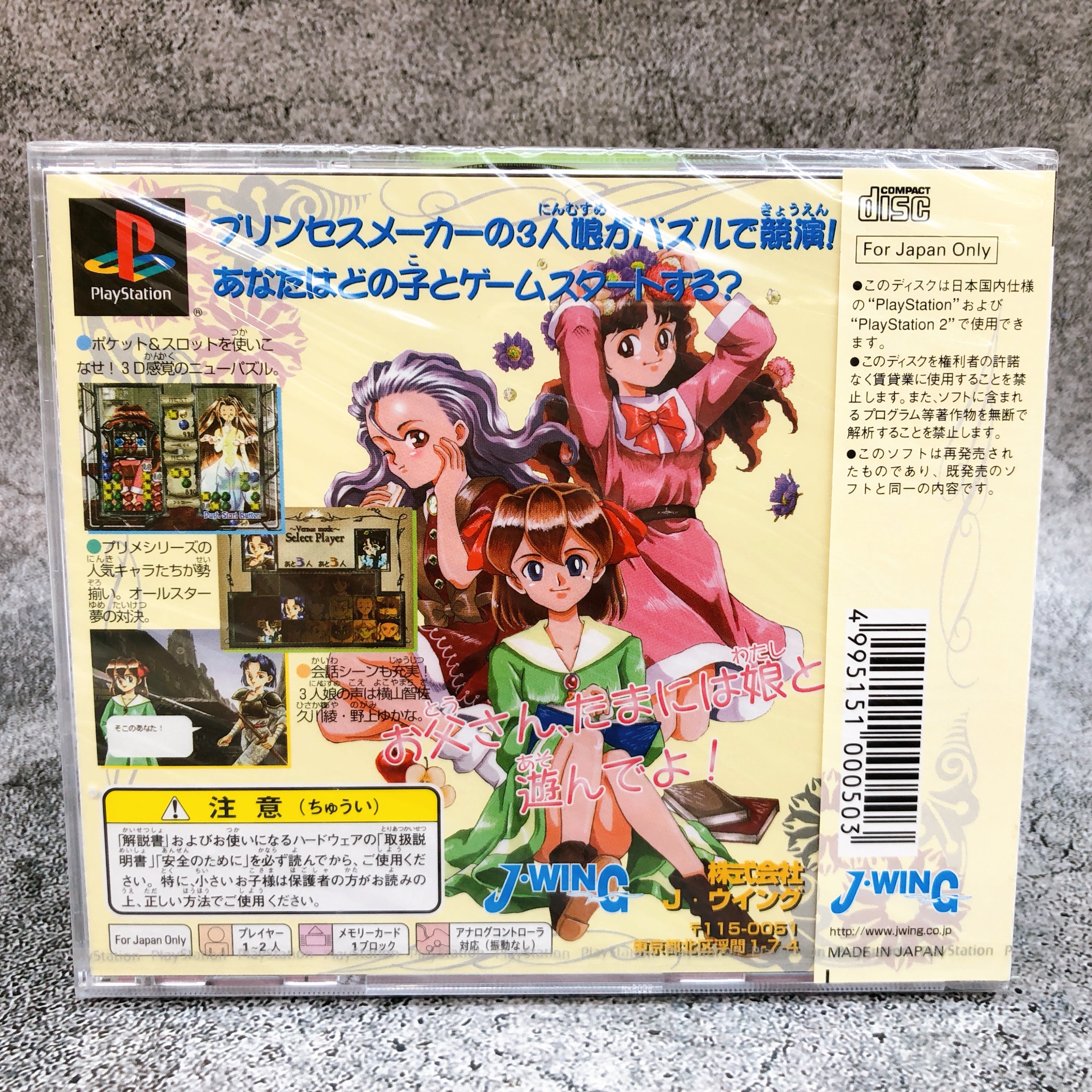 Playstation Princess Maker Pocket Daisakusen PS1 J-WING BEST Wing 2800
