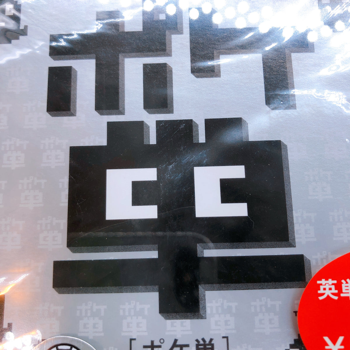 PS1 Poketan PlayStation Word Puzzle Game NTSC-J Sony Japan Factory Sealed NEW