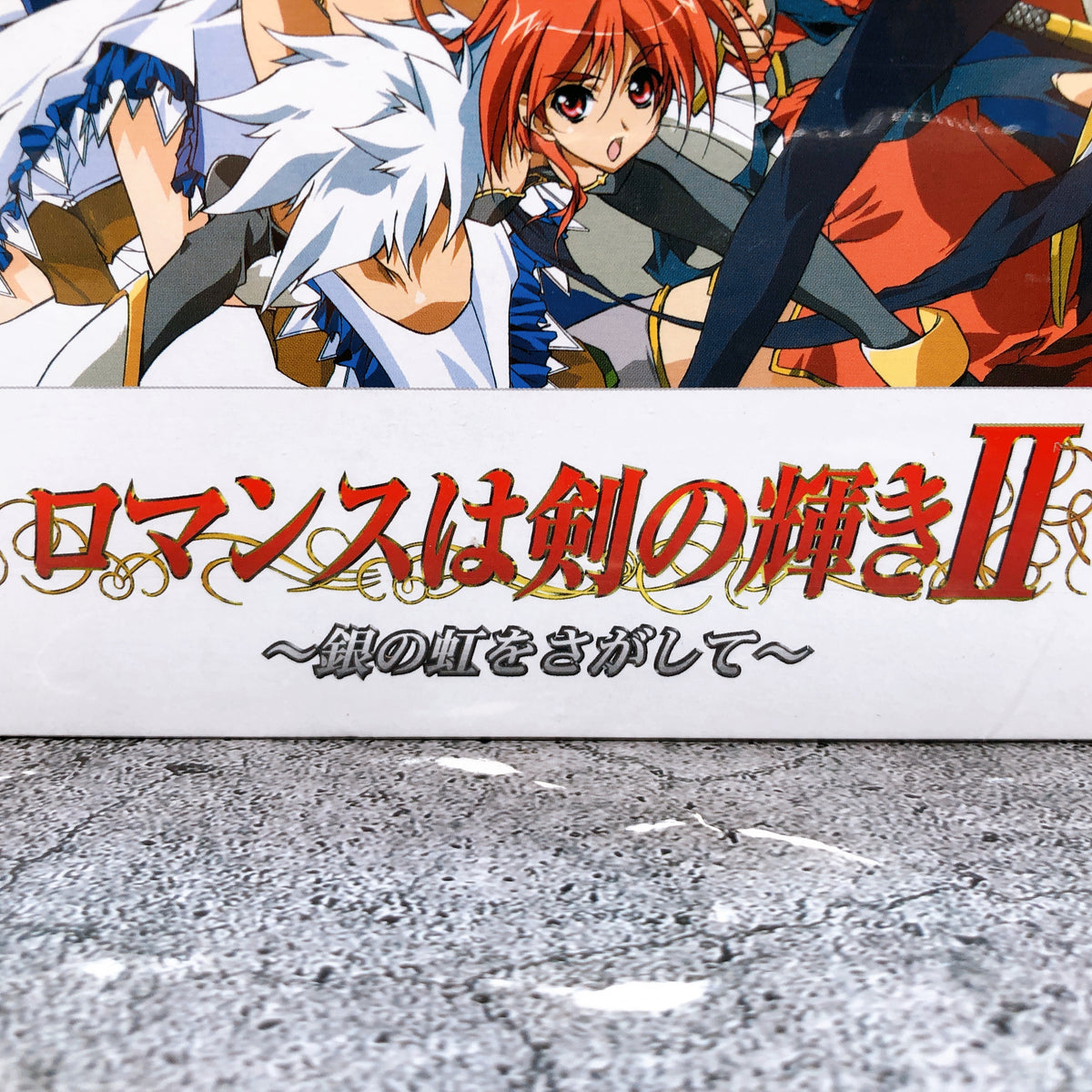 PS1 Romance is the Shine of the Sword II Limited Box PlayStation Japan Game NEW