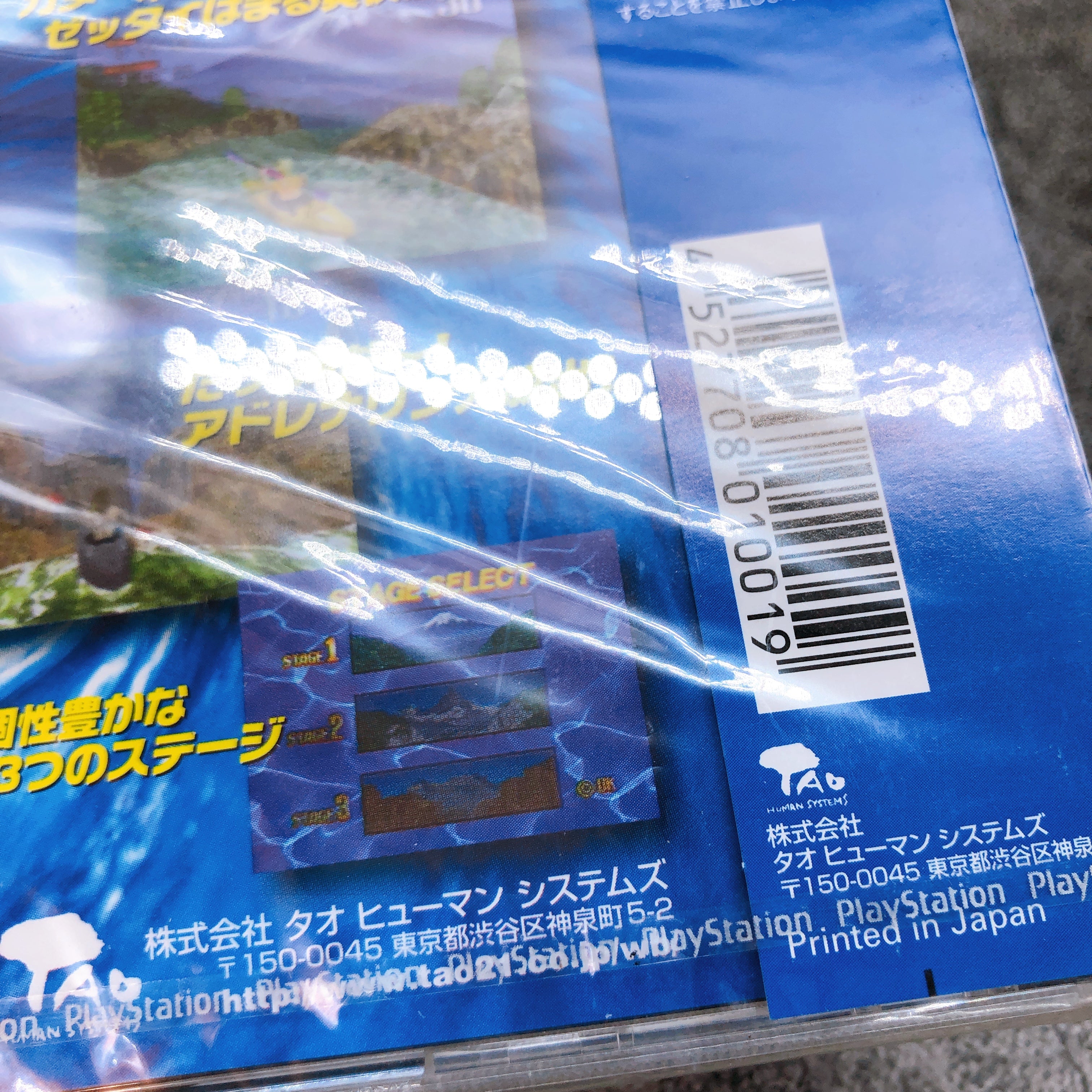 Playstation WILD BOATER PS1 Tao Human Systems Japan Retro Boat Game Sealed New