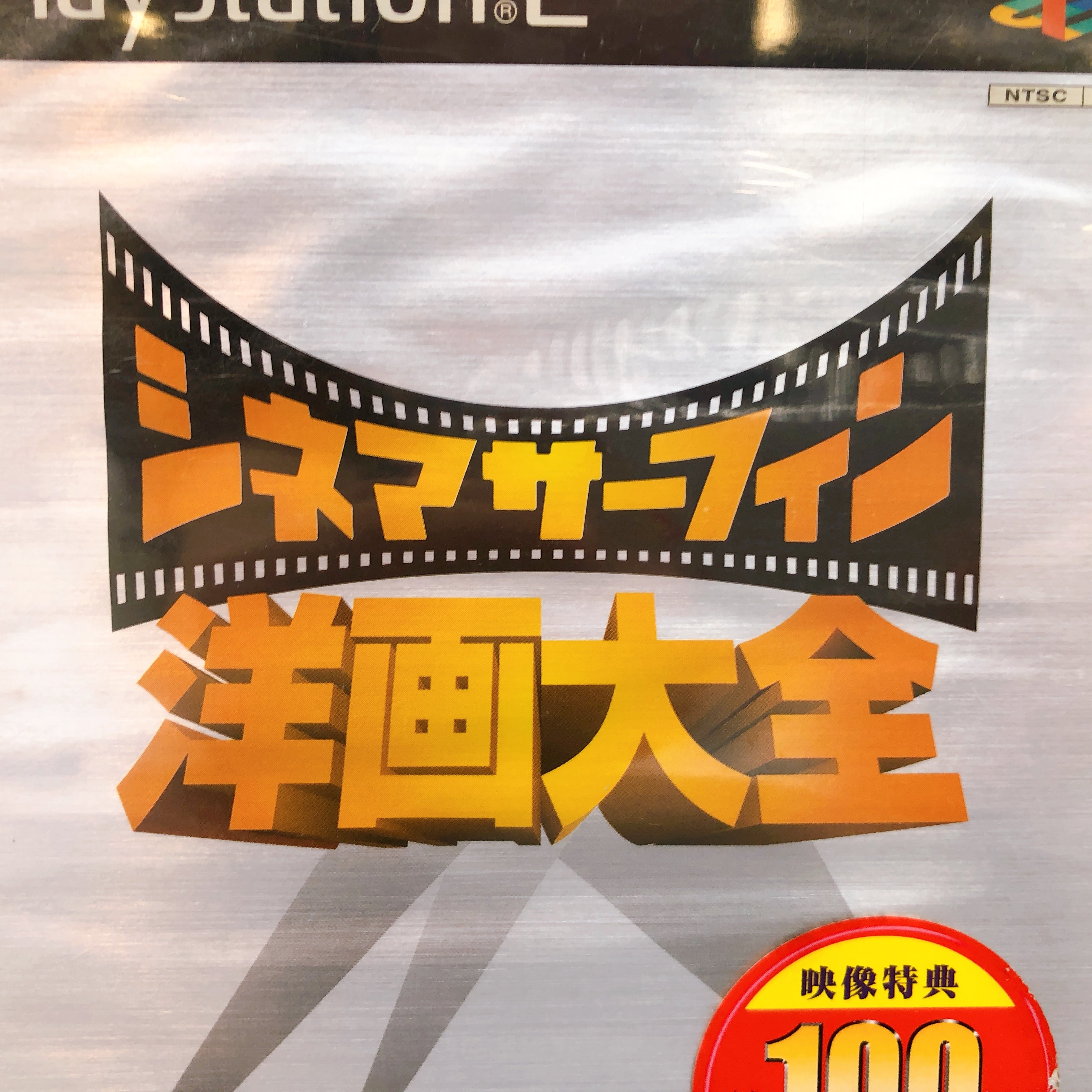 Playstation 2 Cinema Surfing Youga Taizen PS2 VICTOR Sony Game Sealed New