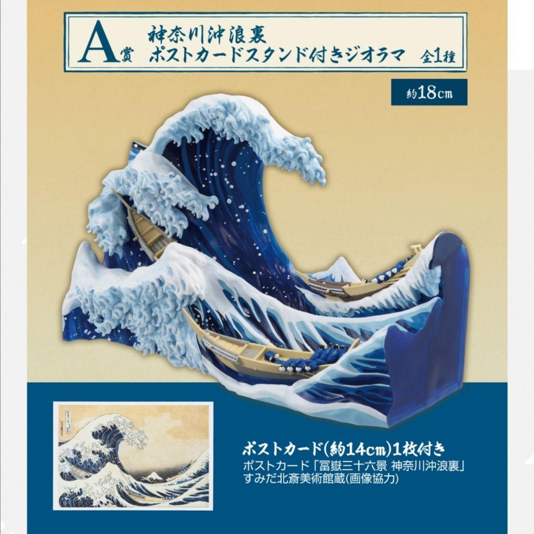 Ichiban Kuji Katsushika Hokusai Diorama A & Last One Prize Set Figure Bandai NEW