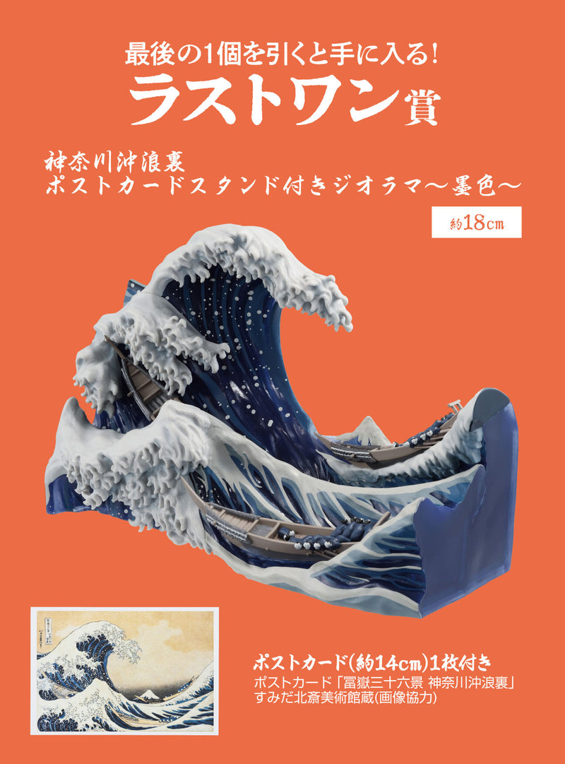 Ichiban Kuji Katsushika Hokusai Diorama A & Last One Prize Set Figure Bandai NEW