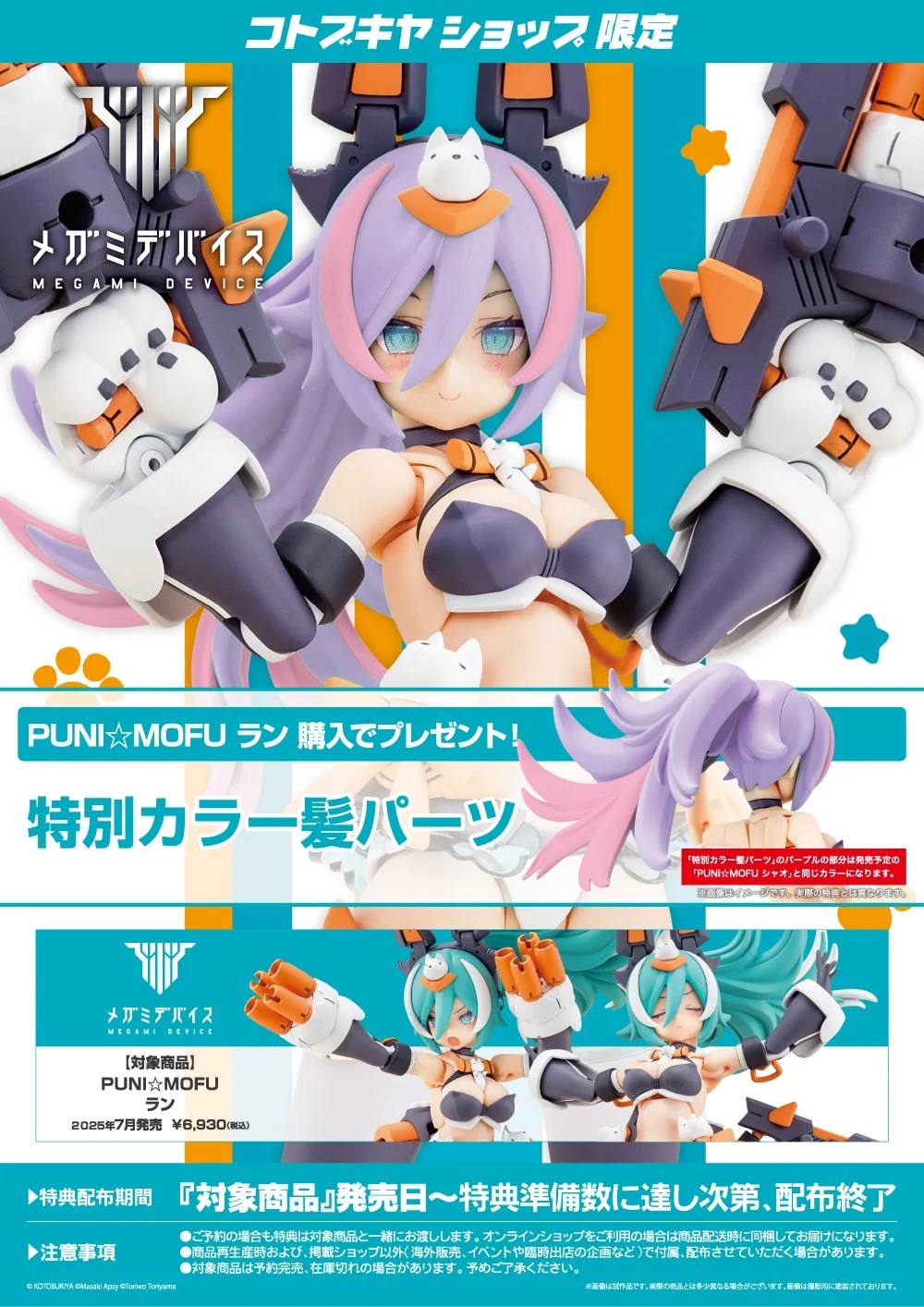 Megami Device PUNI MOFU LANG & Bonus Special Color Hair Parts Set Kit KOTOBUKIYA