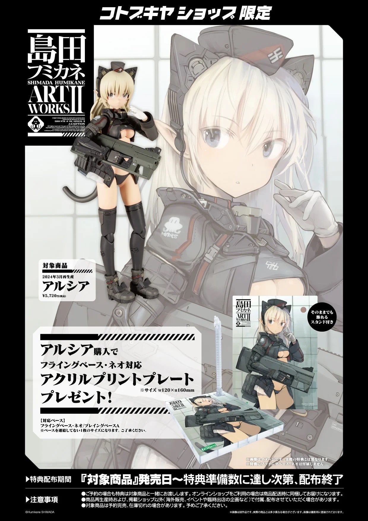 Shimada Humikane Art Works Arsia & Bonus Acrylic Plate Set Kit KOTOBUKIYA Japan
