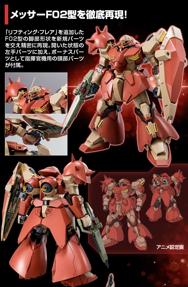 HG メッサーF02 MINELAYER & F02 セット HG 1/144 Messer Type-F02 & Messer Type-F02 Minelayer Set Kit