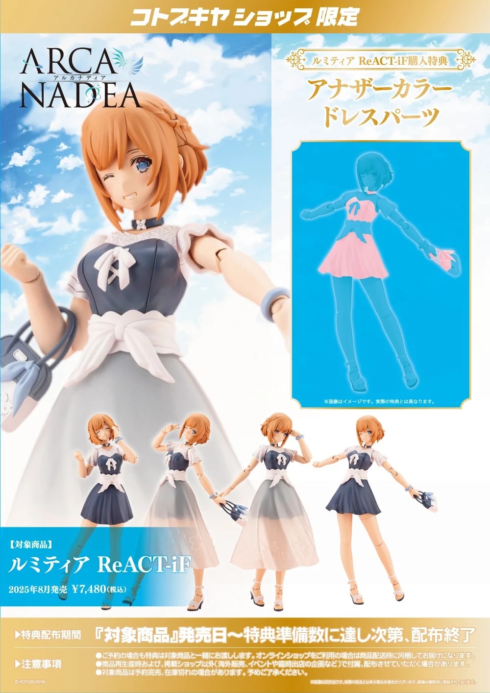 ARCANADEA Lumitea ReACT-iF & Bonus Dress Parts Set Model Kit KOTOBUKIYA Japan