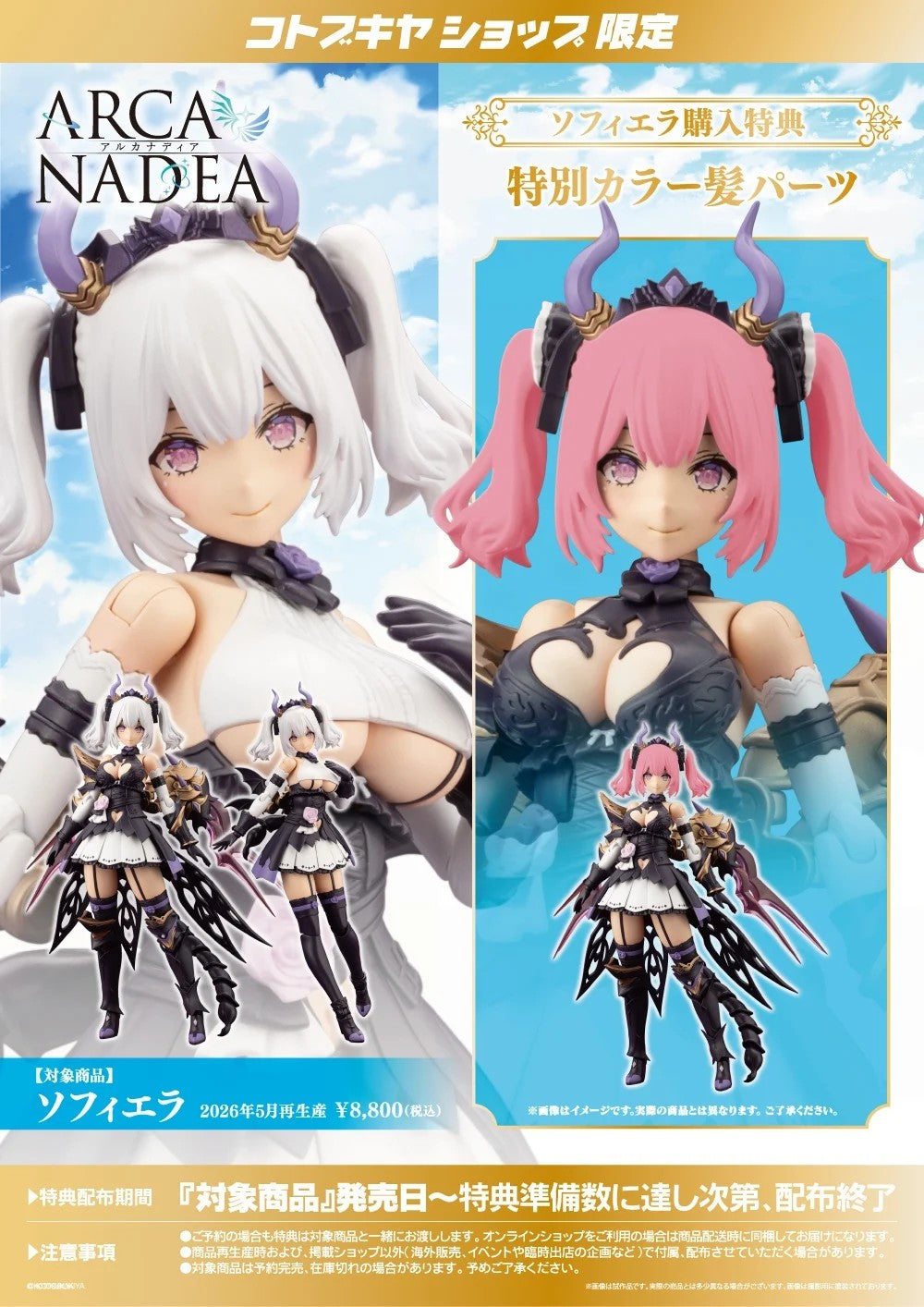 ARCANADEA Soffiera & Bonus Special Color Hair Parts Set Kit KOTOBUKIYA Japan