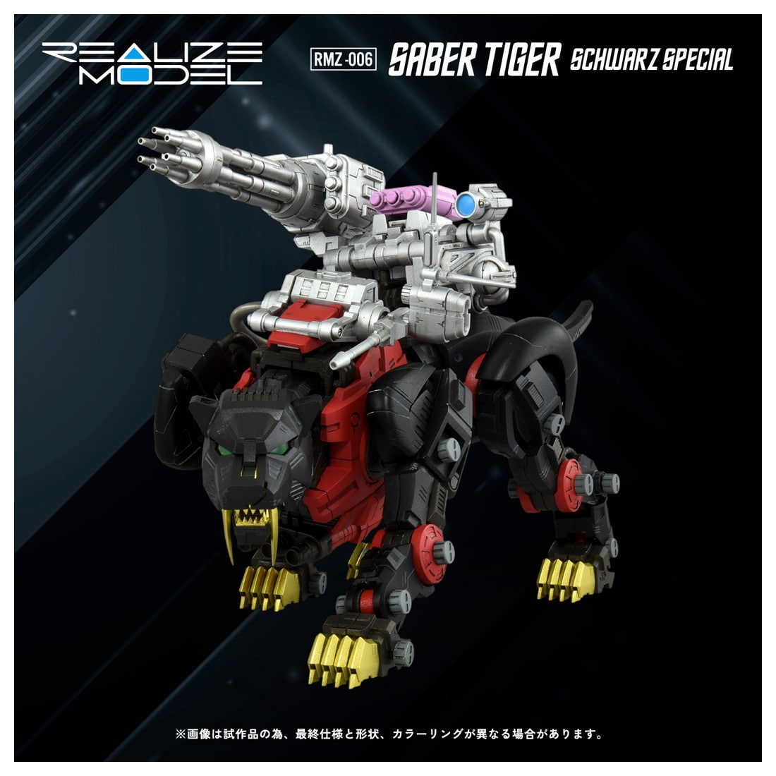 ZOIDS REALIZE MODEL 1/100 Saber Tiger Schwarz Special & Trinity Liger Set Kit