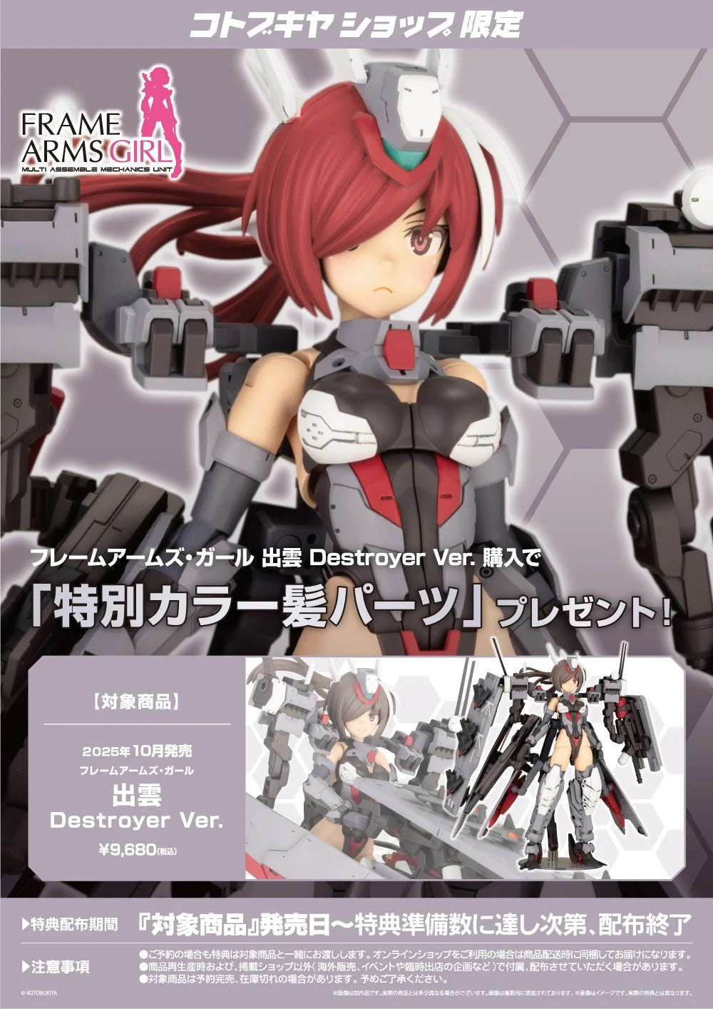Frame Arms Girl IZUMO Destroyer Ver & Bonus Parts Set Kit KOTOBUKIYA Japan NEW
