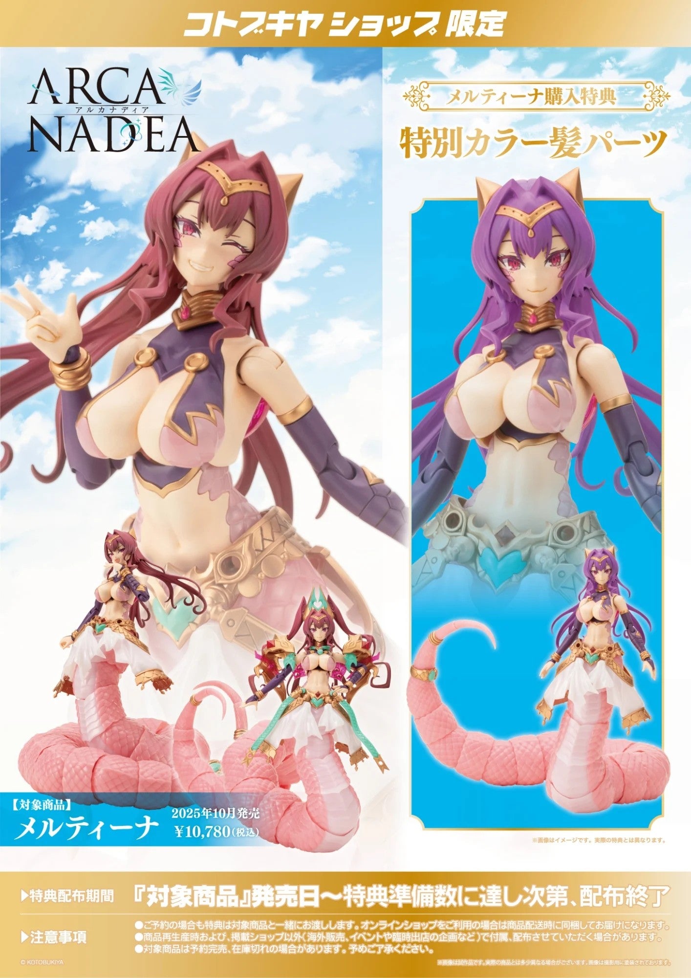 ARCANADEA Meltina & Bonus Special Color Hair Parts Set Kit KOTOBUKIYA Japan NEW