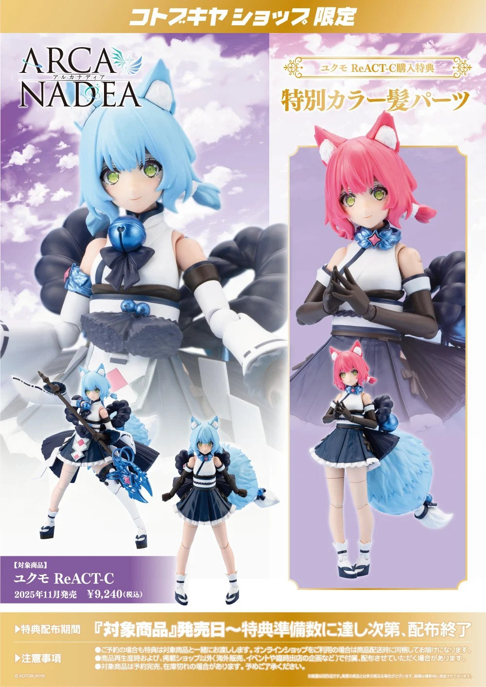 ARCANADEA Yukumo ReACT-C & Bonus Hair Parts Set Model Kit KOTOBUKIYA Japan NEW