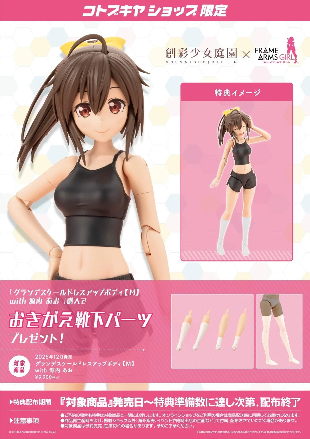 Grande Scale Dress Up Body M with Ao Gennai & Bonus Parts Set Kit KOTOBUKIYA NEW