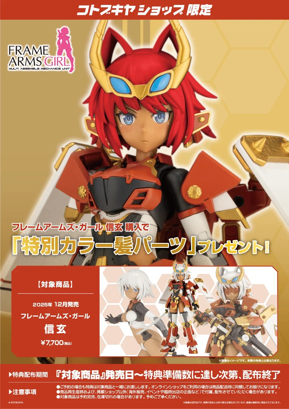 Frame Arms Girl Shingen & Bonus Hair Parts Set Model Kit KOTOBUKIYA Japan NEW