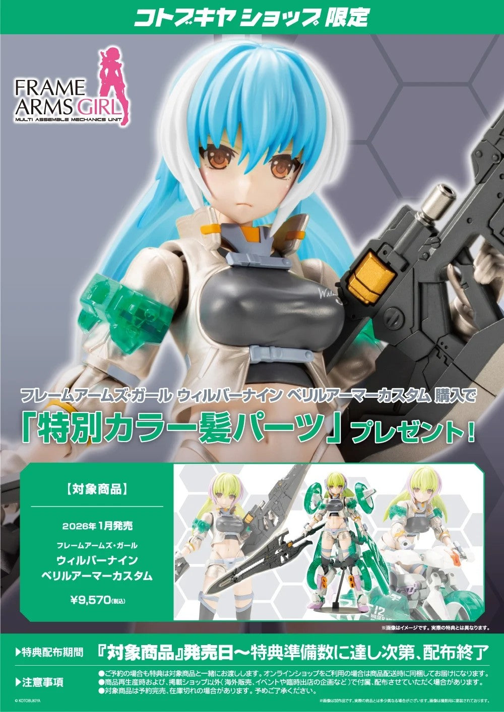 Frame Arms Girl Wilber Nine Beryl Armor Custom & Bonus Parts Set Kit KOTOBUKIYA