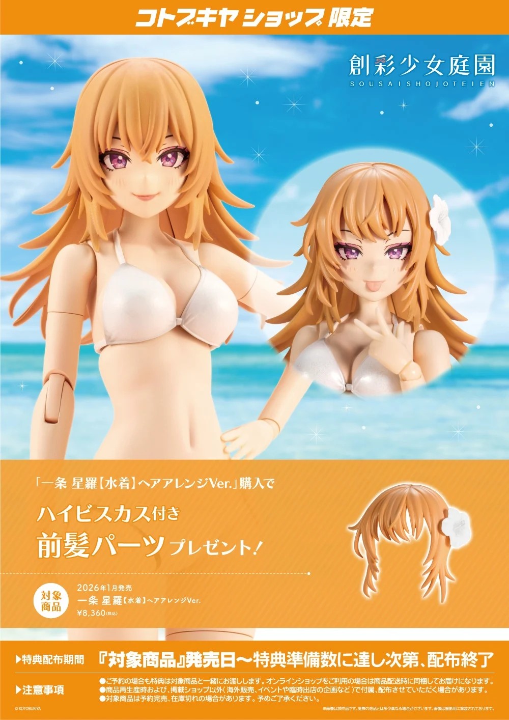 Sousai Shojo Teien Seira Ichijo Swimsuit & Bonus Parts Set Kit KOTOBUKIYA Japan