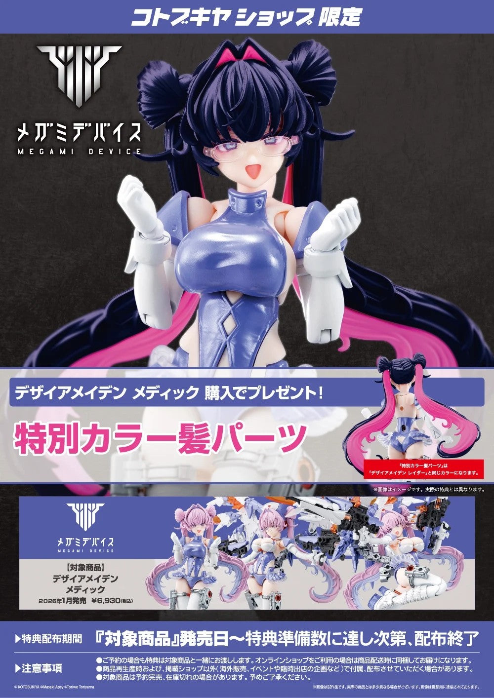 Megami Device Desire Maiden Medic Bonus Parts Eye Decal Set of 3 Kit KOTOBUKIYA