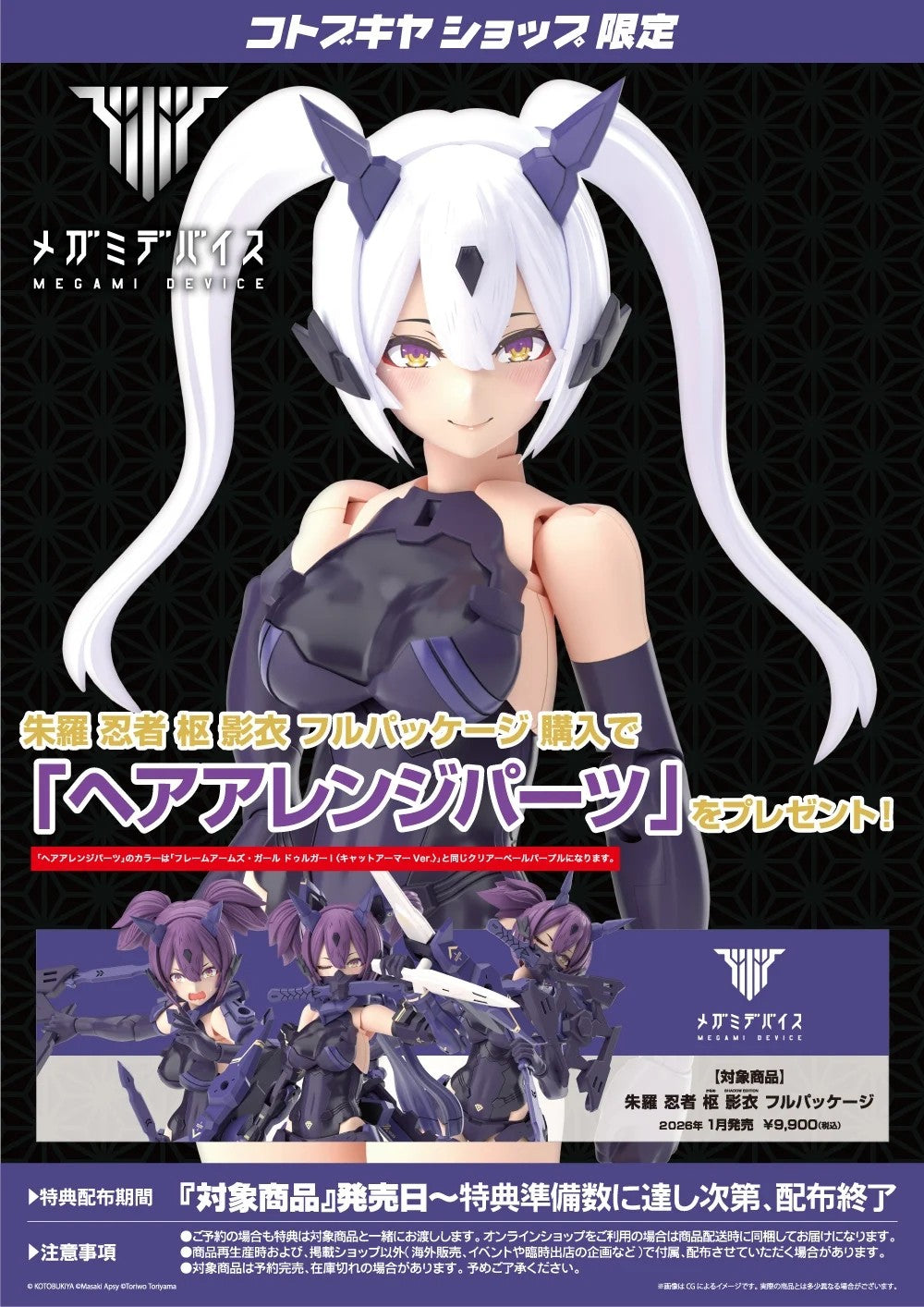 Megami Device Kaname Shadow Edition Full Package & Bonus Parts Set KOT