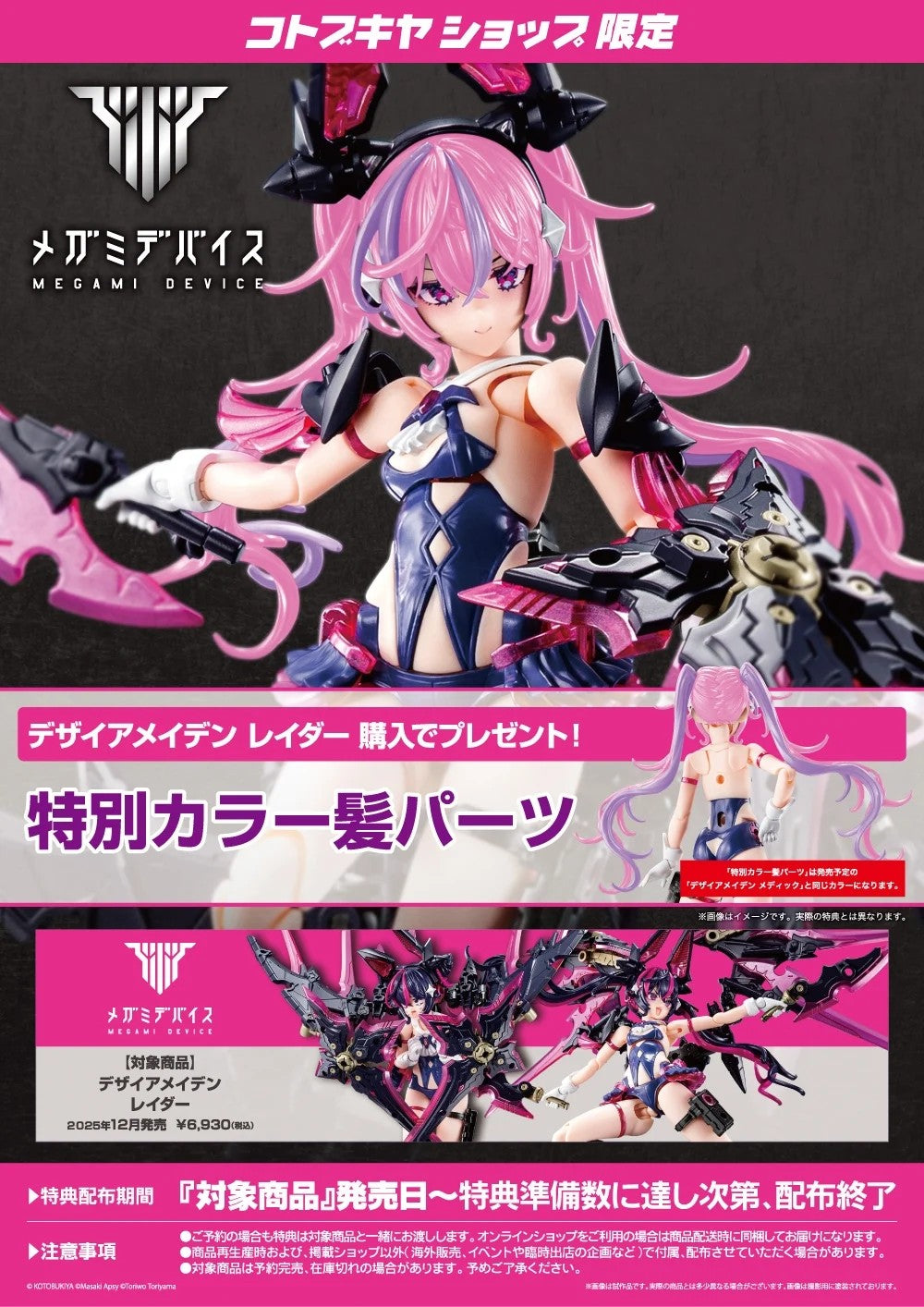 Megami Device Desire Maiden Raider Bonus Parts Eye Decal Set of 3 Kit KOTOBUKIYA
