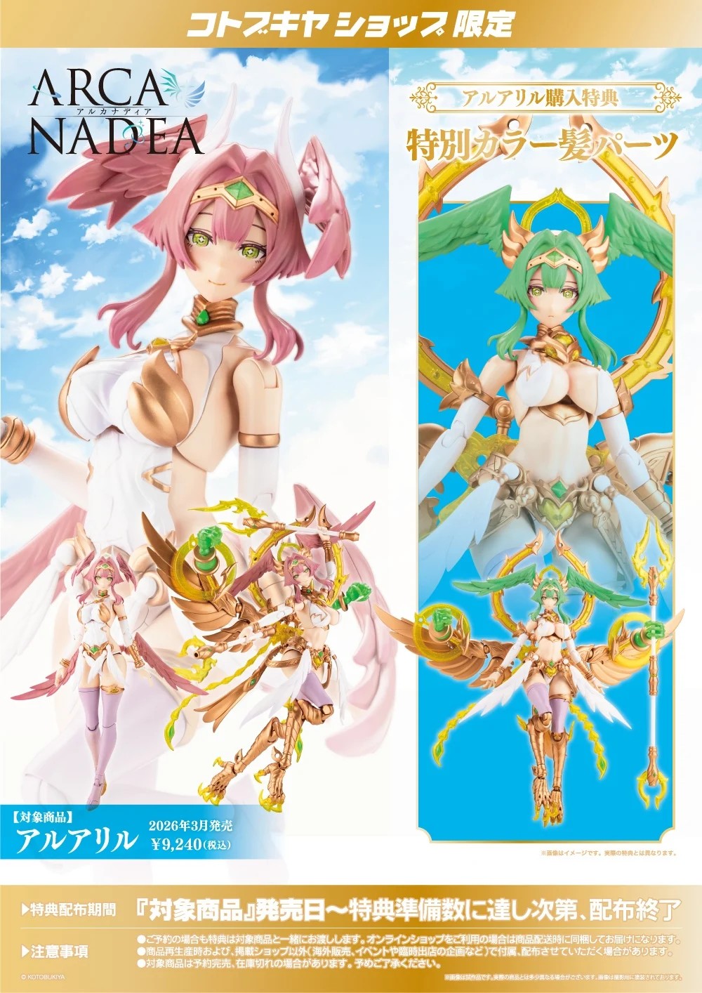 ARCANADEA ARUARIL & Bonus Special Color Hair Parts Set Model Kit KOTOBUKIYA NEW