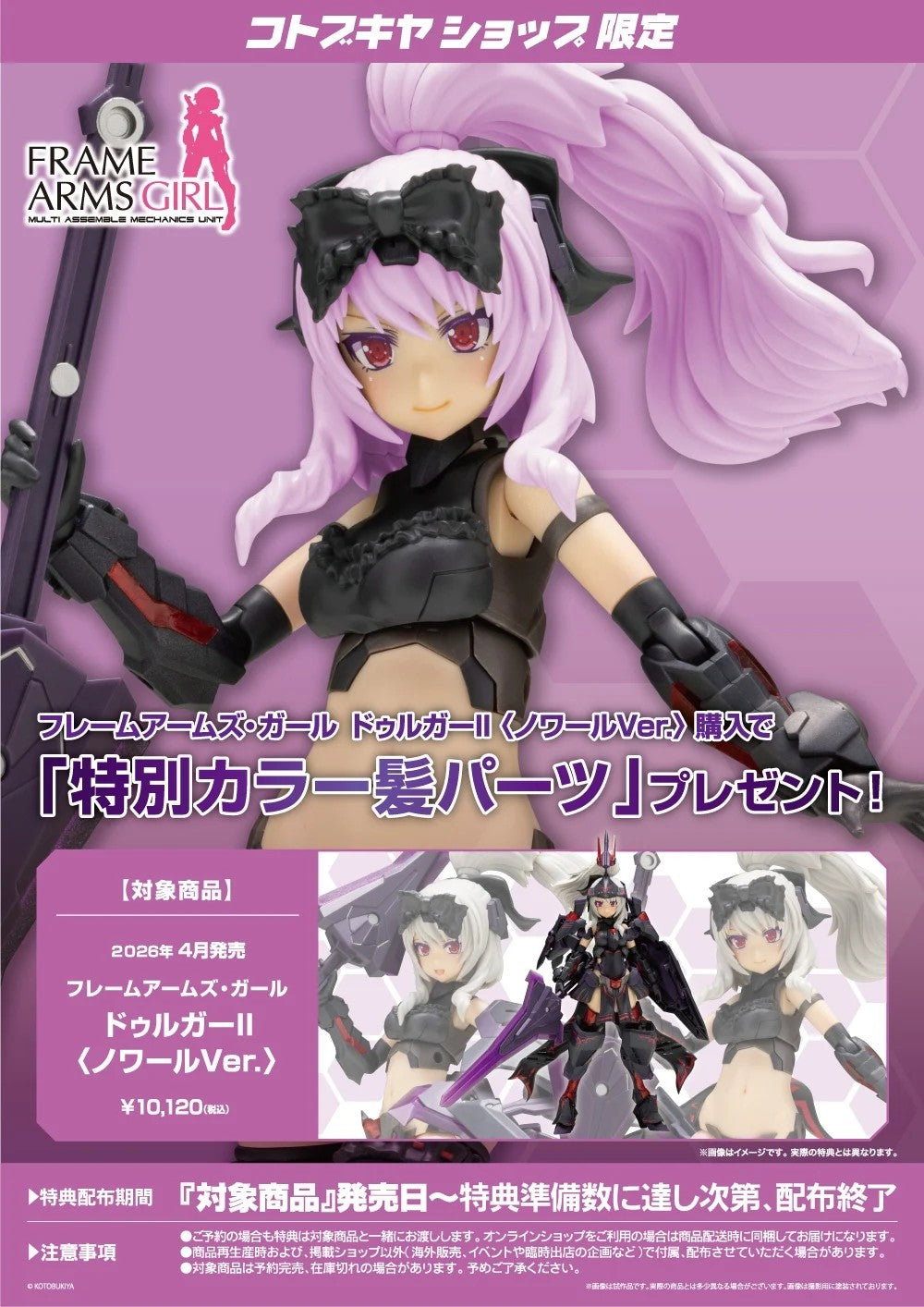 Frame Arms Girl Durga II Noire Ver & Bonus Parts Set Model Kit KOTOBUKIYA Japan
