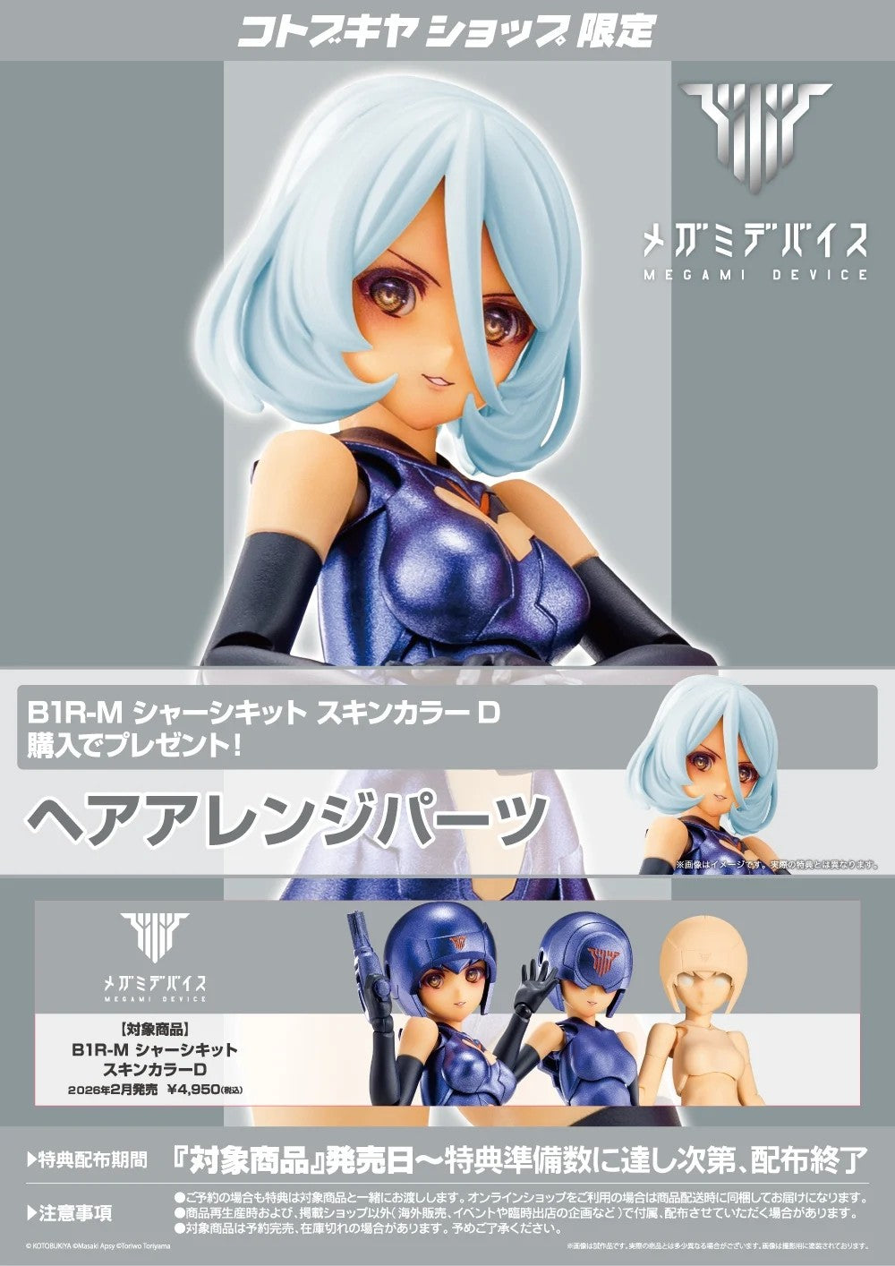 Megami Device B1R-M Chassis Kit Skin Color D & Bonus Parts Set Kit KOT