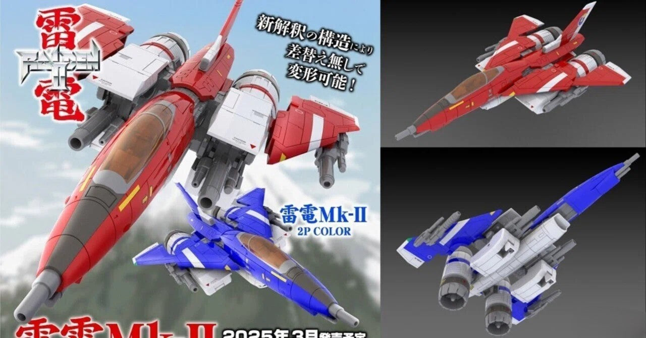 PLUM Raiden Mk-II & Raiden Mk-II 2P Color Set RAIDEN II 1/100 Kit Japan FASTSHIP