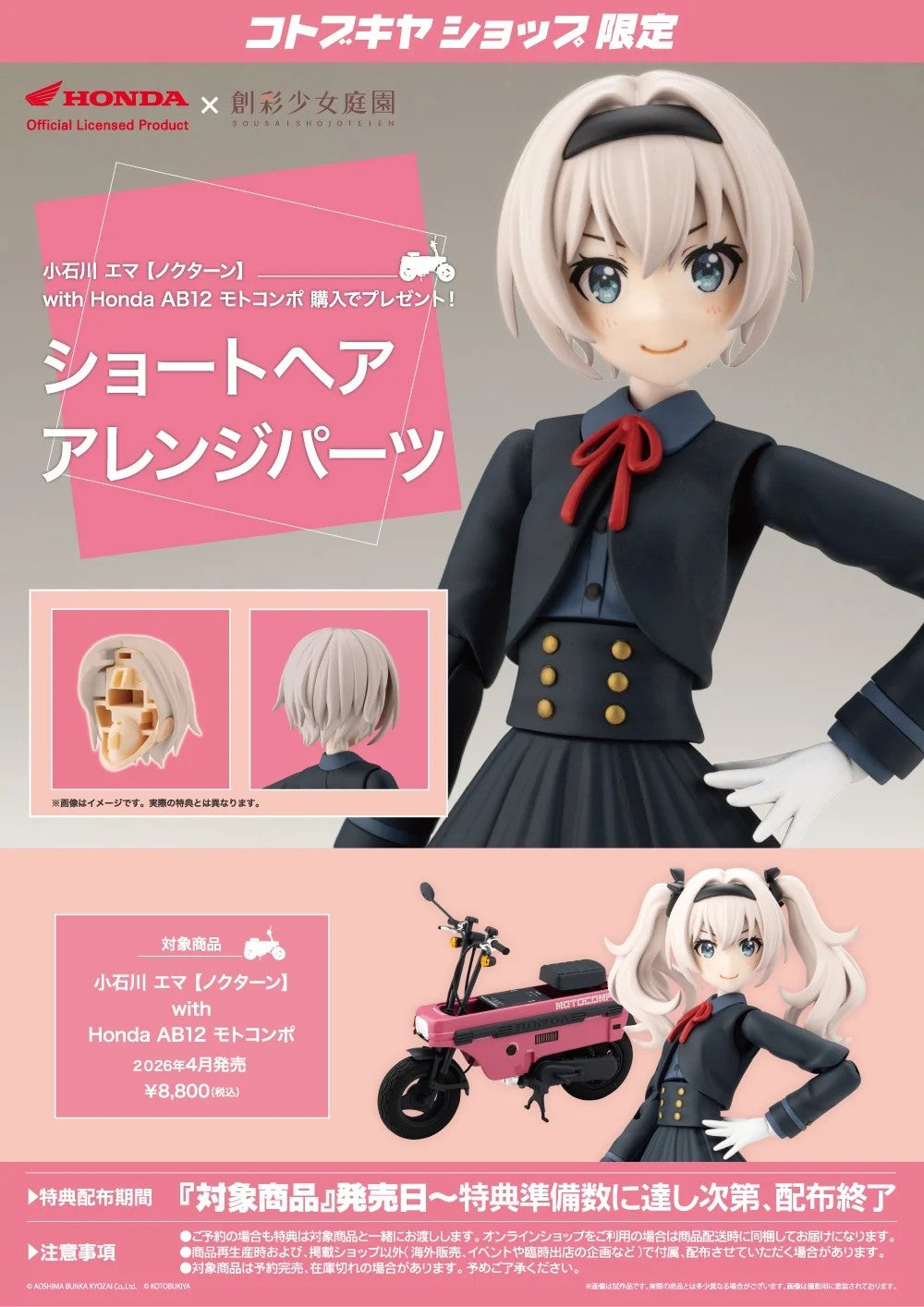 Sousai Shojo Teien Emma Koishikawa Nocturne & Bonus Parts Set Kit KOTOBUKIYA NEW