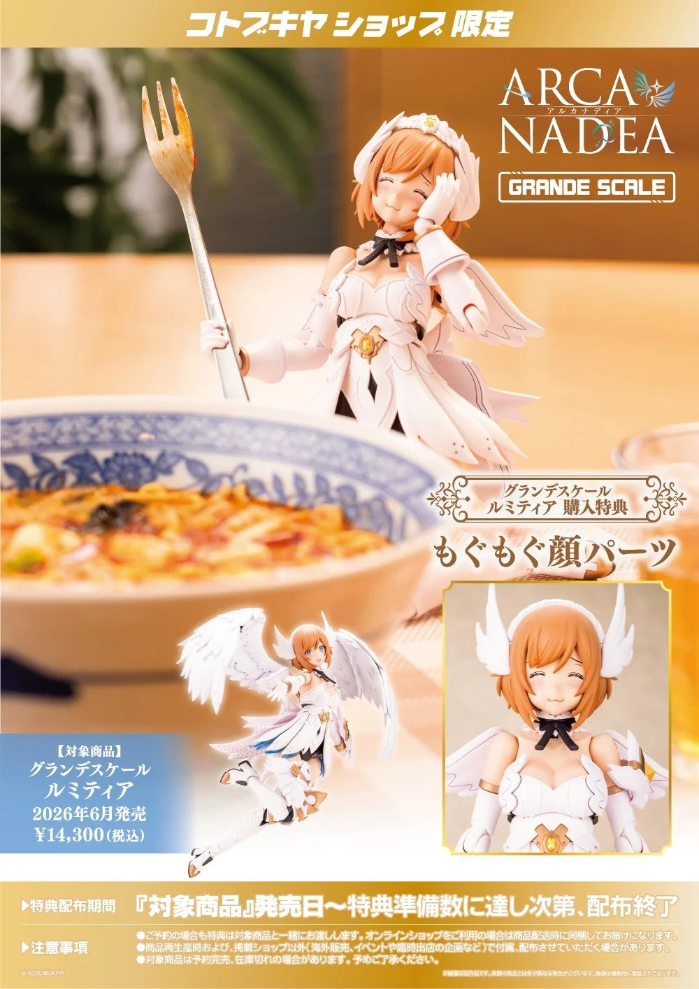 ARCANADEA Grande Scale Lumitea & Bonus Face Parts Set Kit KOTOBUKIYA Japan NEW