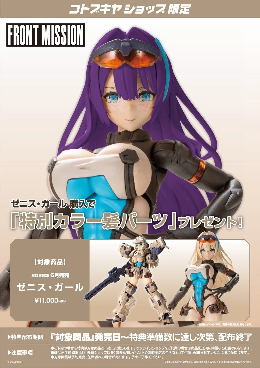 Front Mission Zenith Girl & Bonus Hair Parts Set Model Kit 15+ KOTOBUKIYA Japan