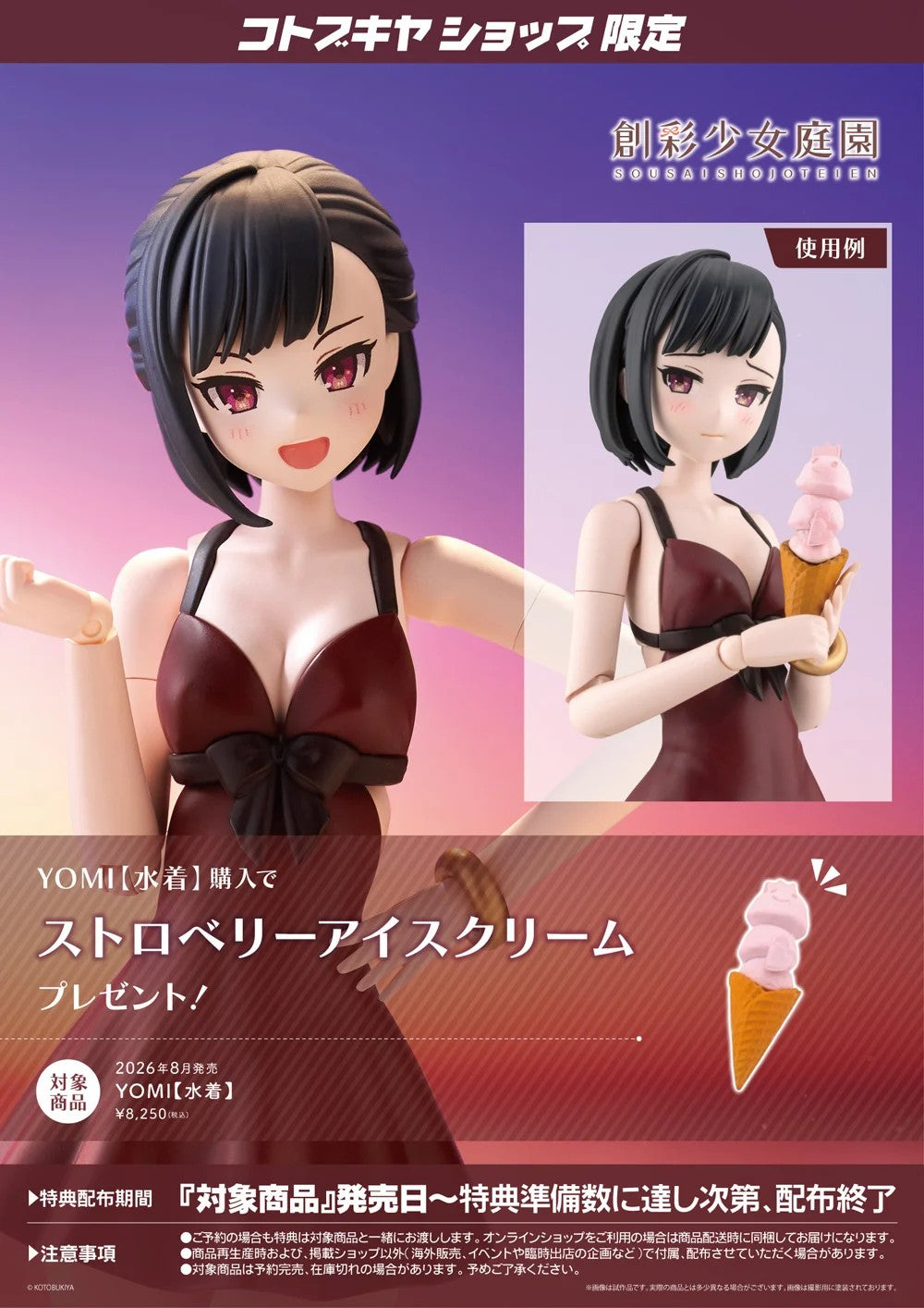 Sousai Shojo Teien YOMI Swimsuit & Bonus Parts Set Model Kit 15+ KOTOBUKIYA NEW