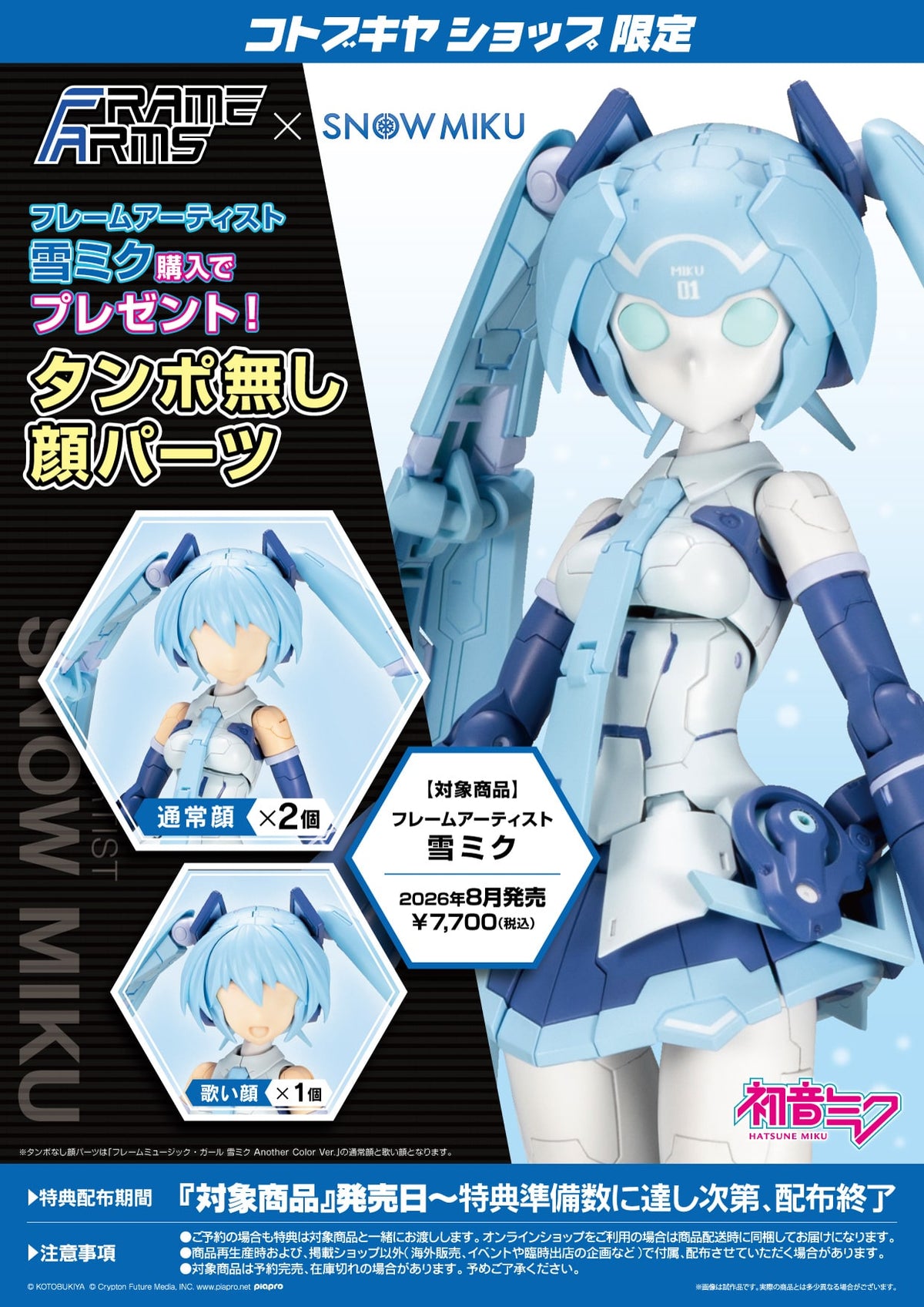 Frame Arms Frame Artist Snow Miku & Bonus Face Parts Set Kit 15+ KOTOBUKIYA NEW