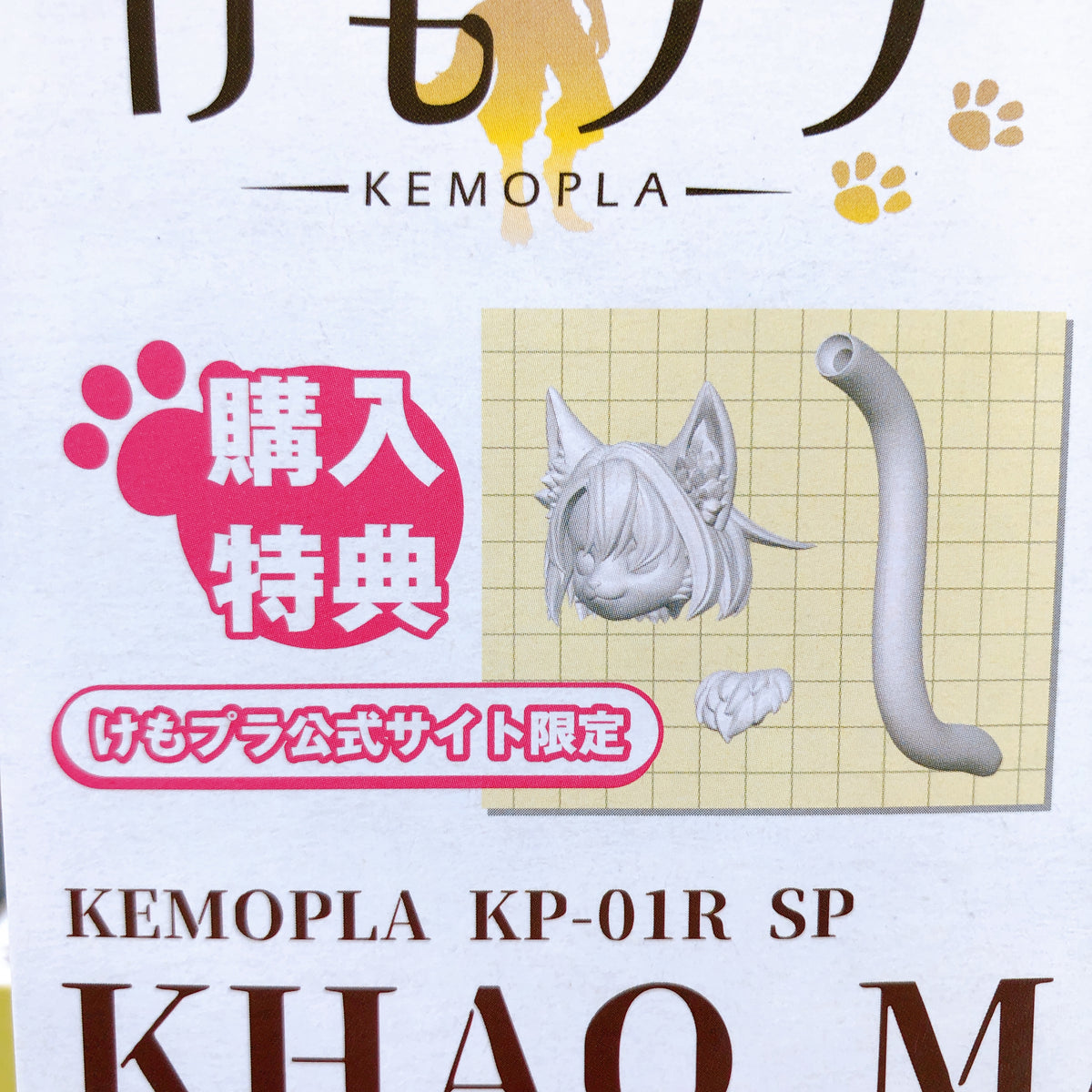 KEMOPLA Khao Manee & Japanese Wolf Set Limited Model Kit 15+ Aoshima Japan NEW