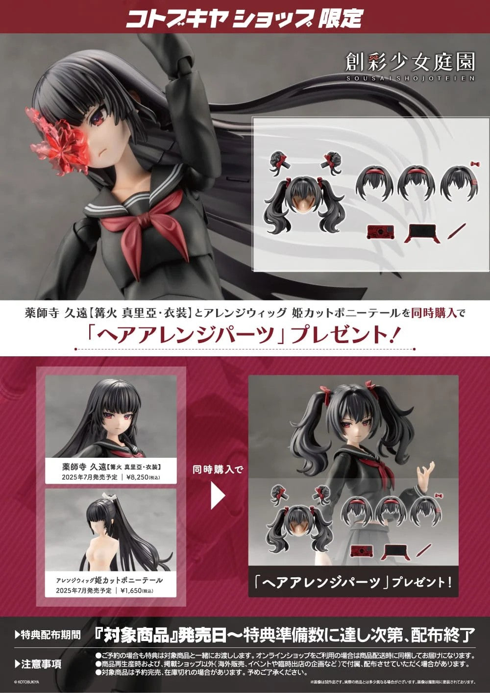 Sousai Shojo Teien Kuon Yakushiji & Bonus Parts Set of 3 Kit 15+ KOTOBUKIYA NEW