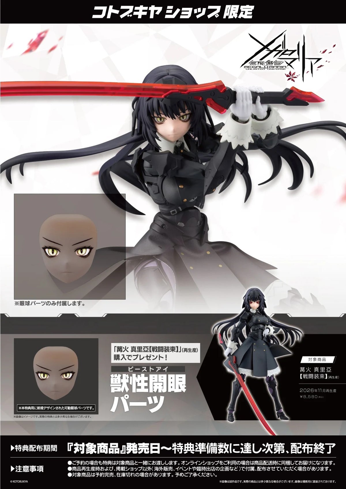 Megalomaria Maria Kagaribi & Bonus Beast Eye Parts Set Kit 15+ KOTOBUKIYA Japan
