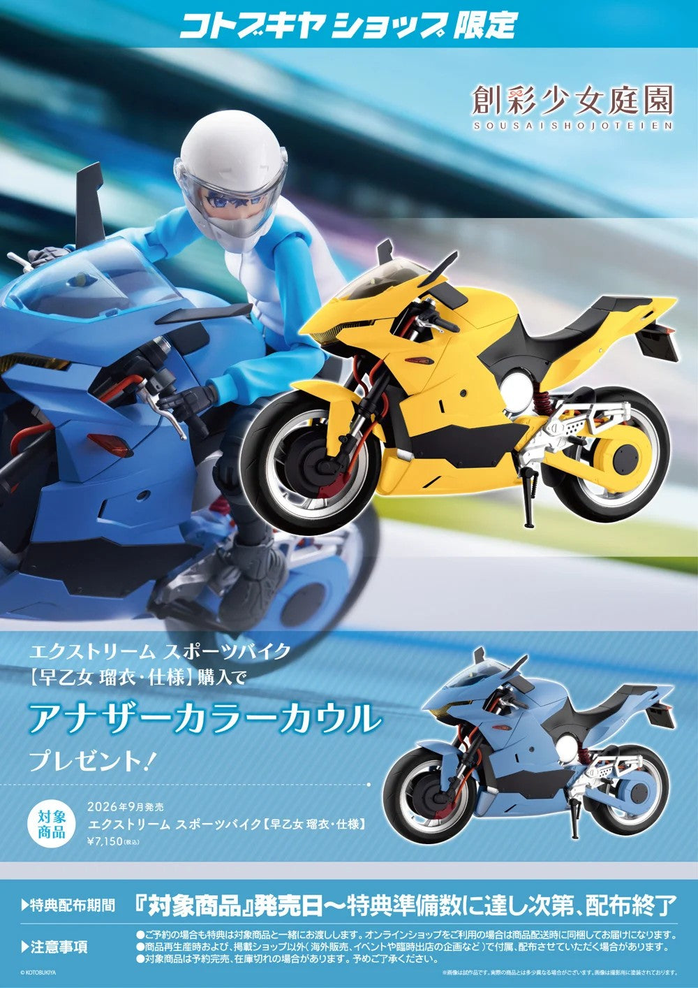 Sousai Shojo Teien Extreme Sports Bike & Bonus Cowl Parts Set Kit 15+ KOTOBUKIYA