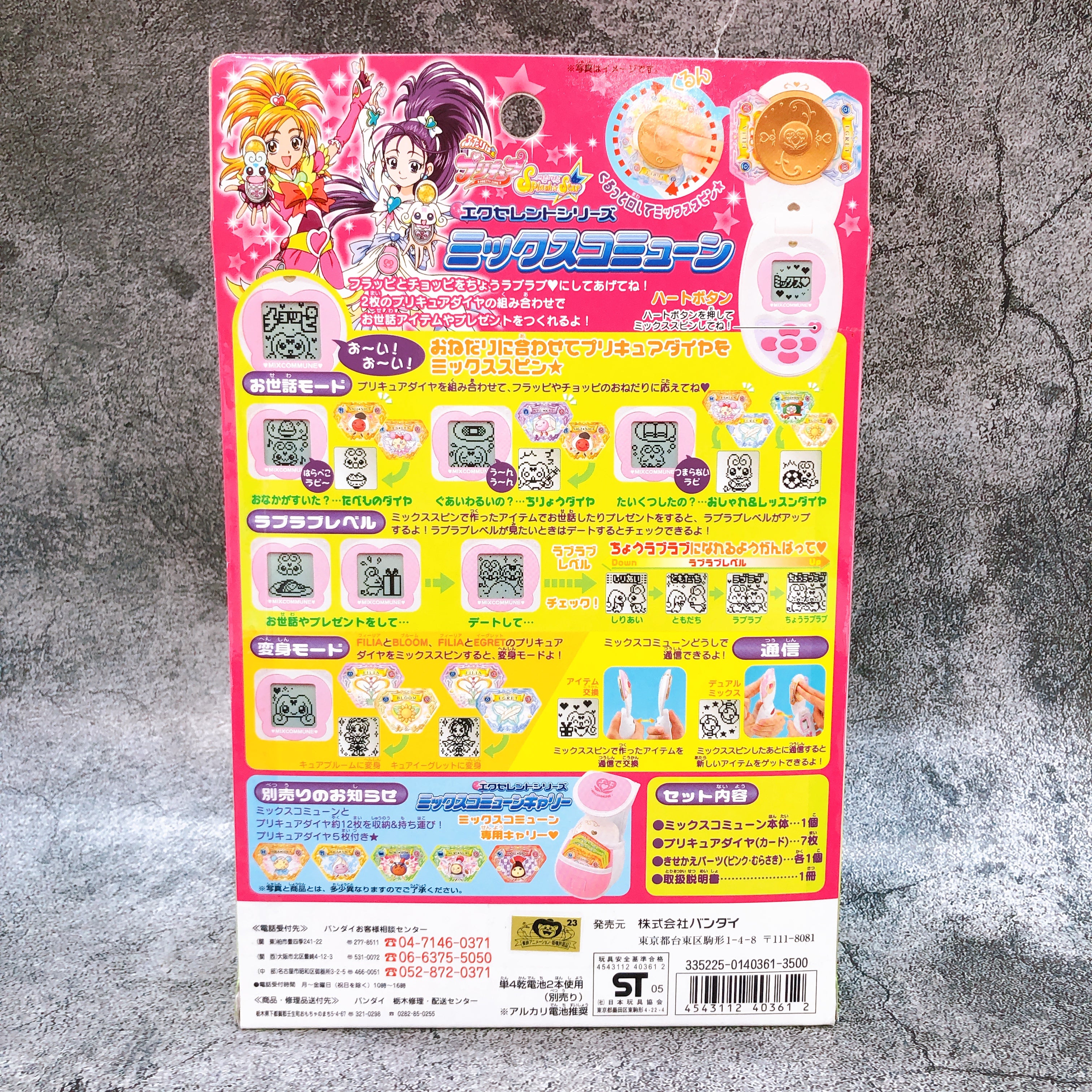 Pretty Cure Splash Star Excellent Series Mix Commune Bandai Japan PreCure Toy