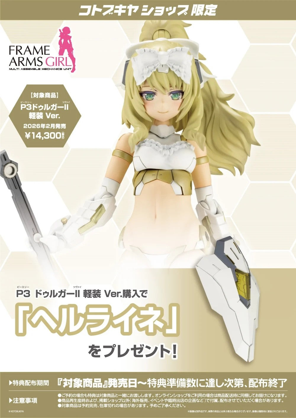 (w/Bonus) Frame Arms Girl P3 Durga II Light Armor Ver. KOTOBUKIYA  Figure NEW